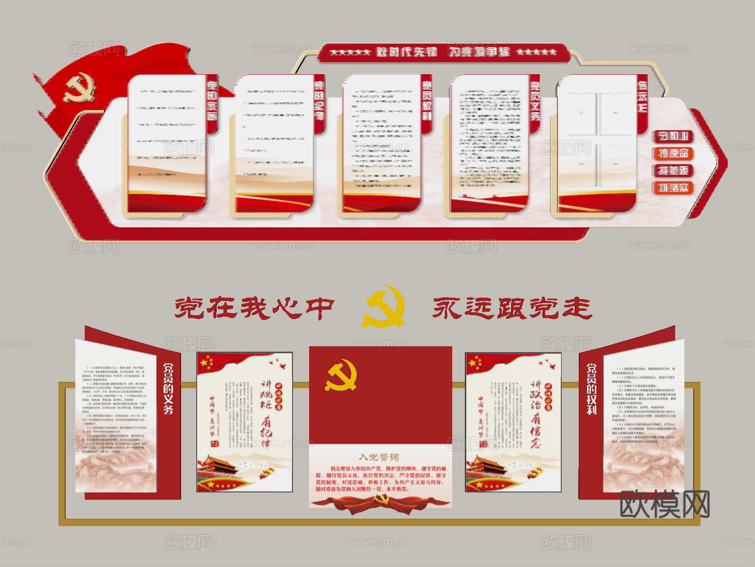 现代党建主题文化景观墙 党建文化墙su模型