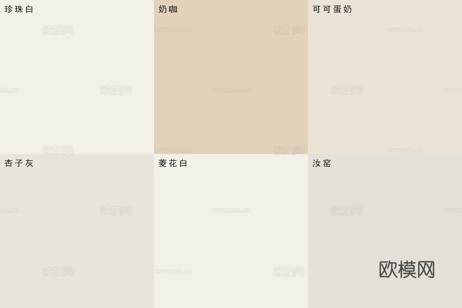 现代奶油风立邦颜色漆艺术漆
