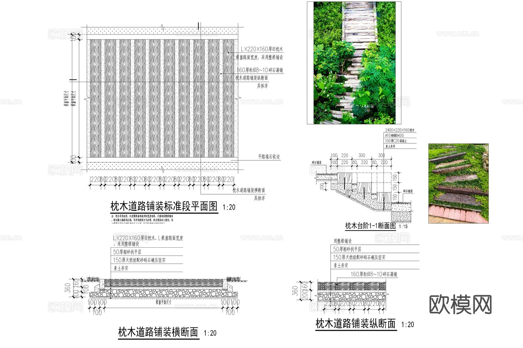 道路 枕木 汀步 枕木汀步 步道 小路cad施工图