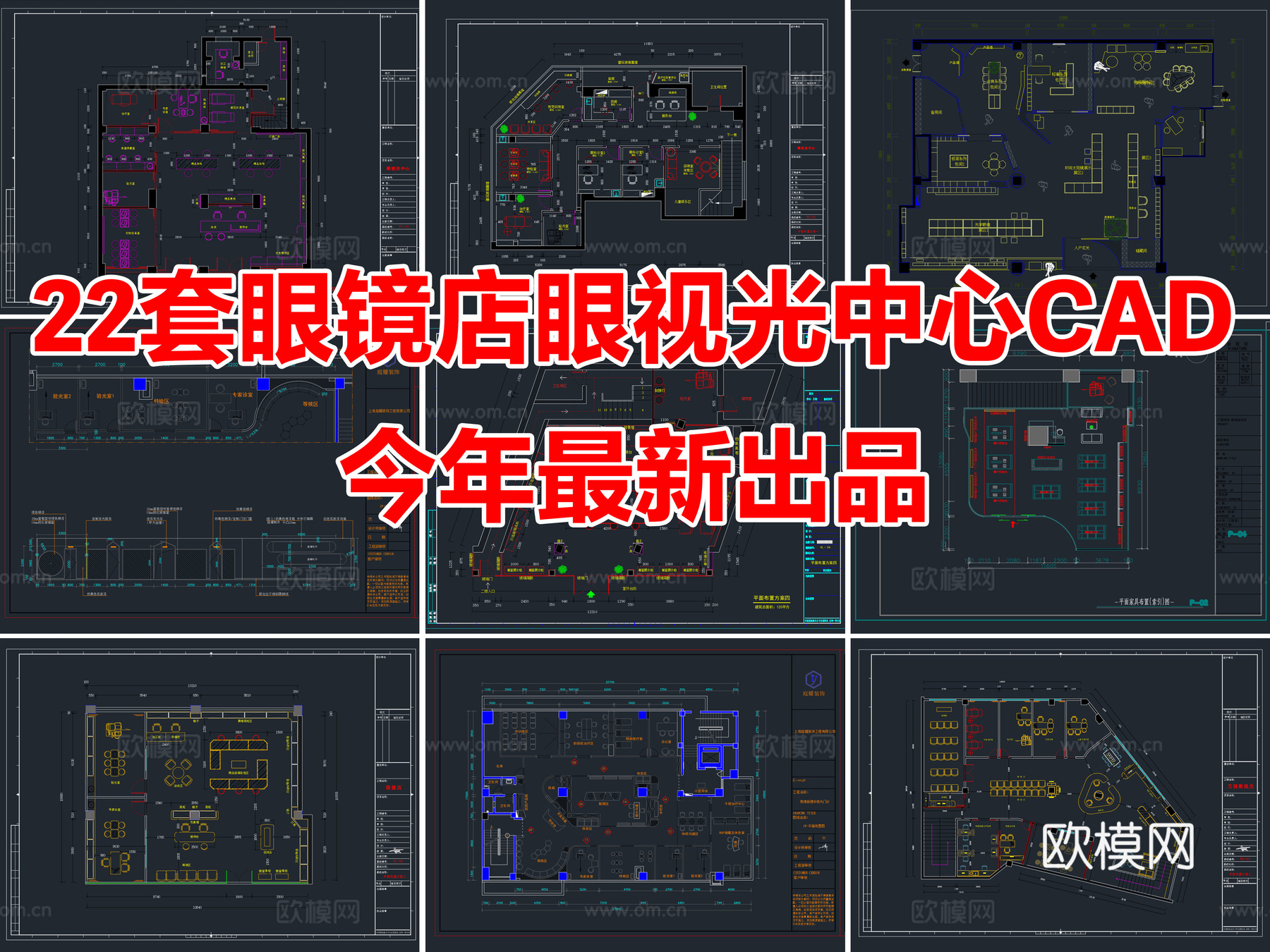 22套眼镜店眼视光中心眼科医院CAD施工图cad施工图