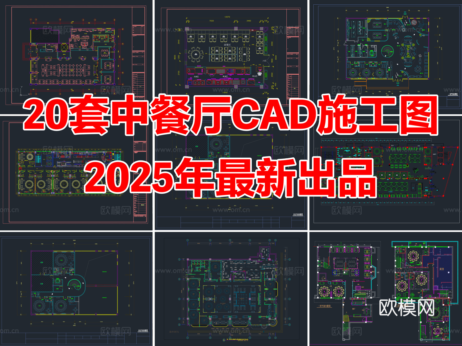 20套中餐厅饭店餐饮空间CAD施工图cad施工图