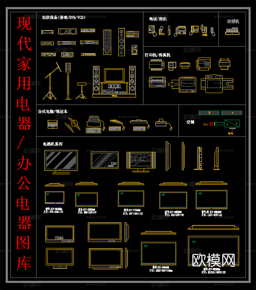 现代家用电器 办公电器 电器设备图库cad施工图