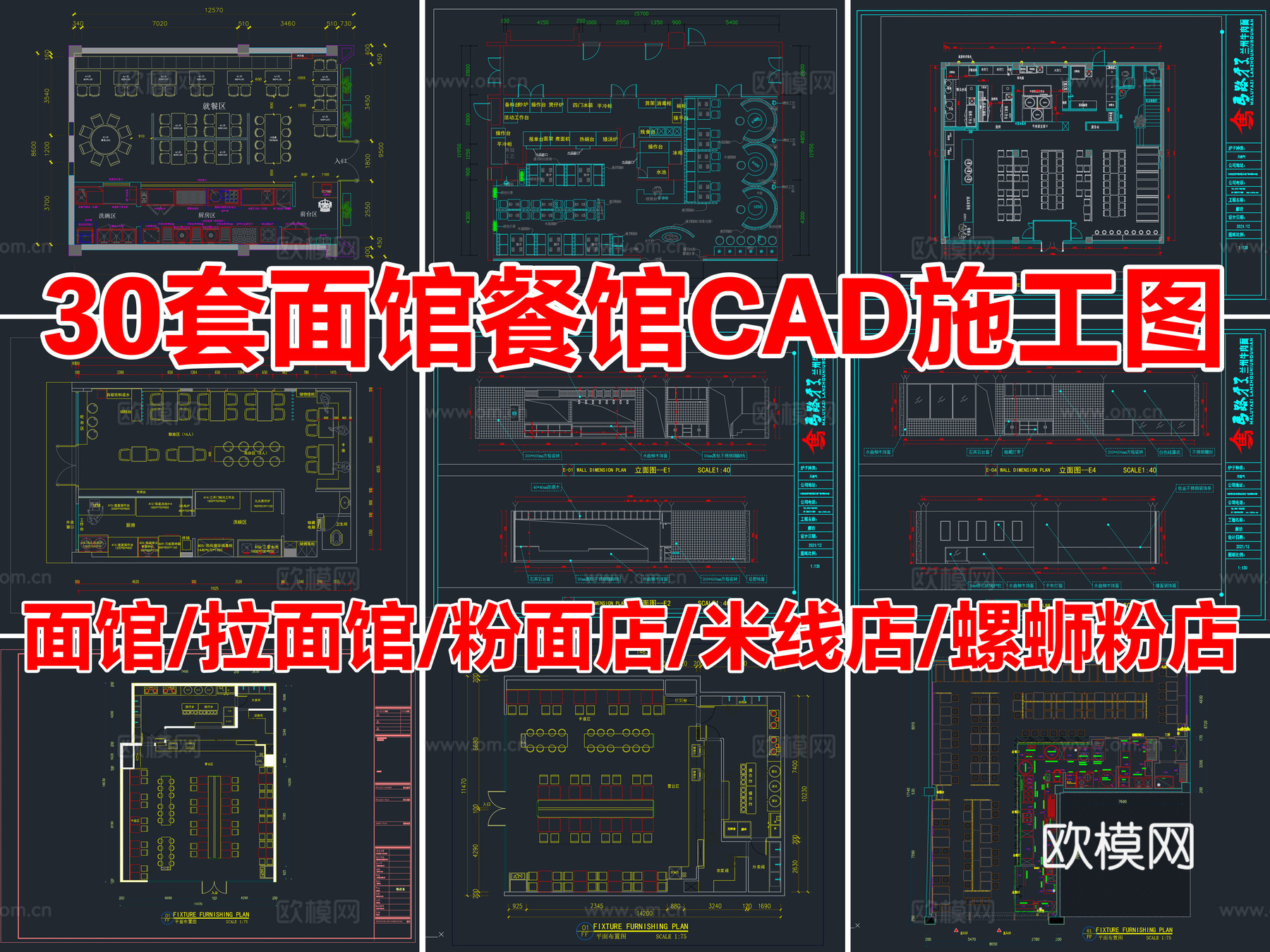 30套面馆餐馆快餐店CAD施工图cad施工图