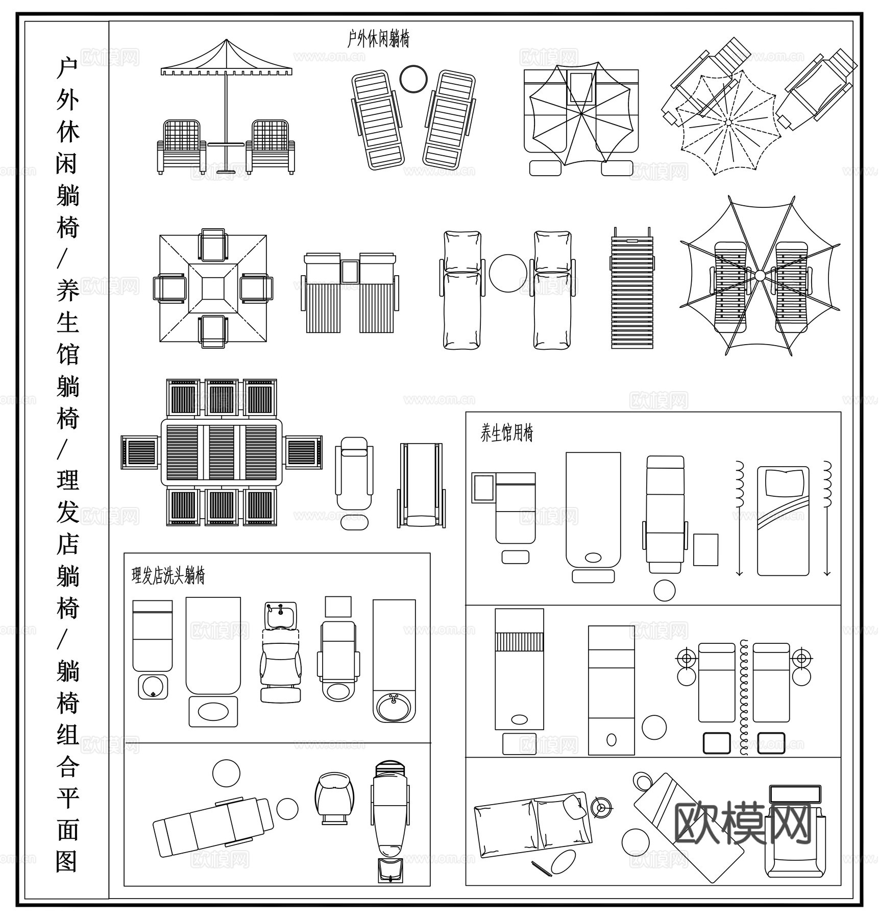 户外休闲躺椅 理发店洗头躺椅 差生馆躺椅 躺椅平面图cad施工图