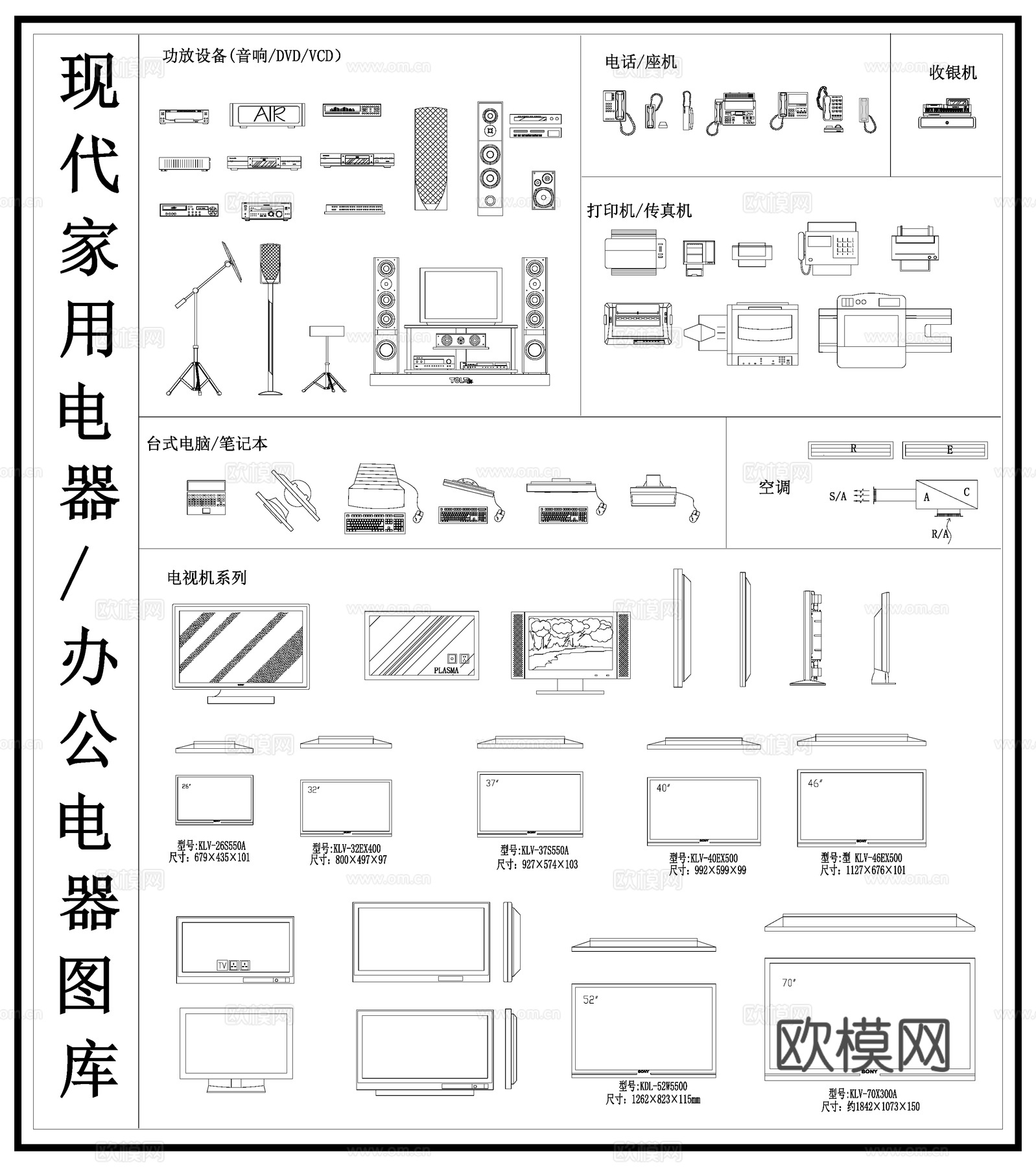 现代家用电器 办公电器 电器设备图库cad施工图