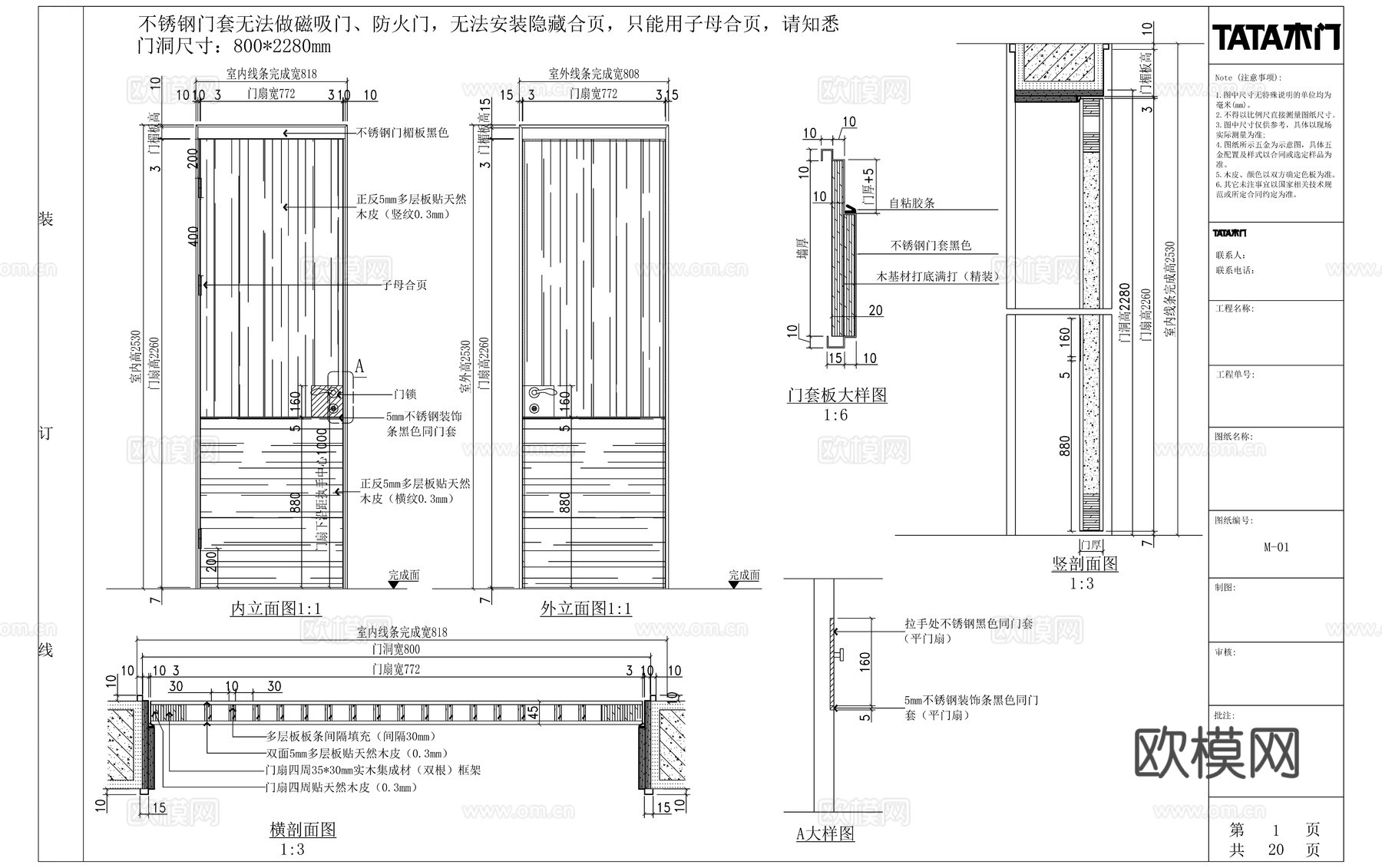 室内门 不锈钢门套节点图cad施工图