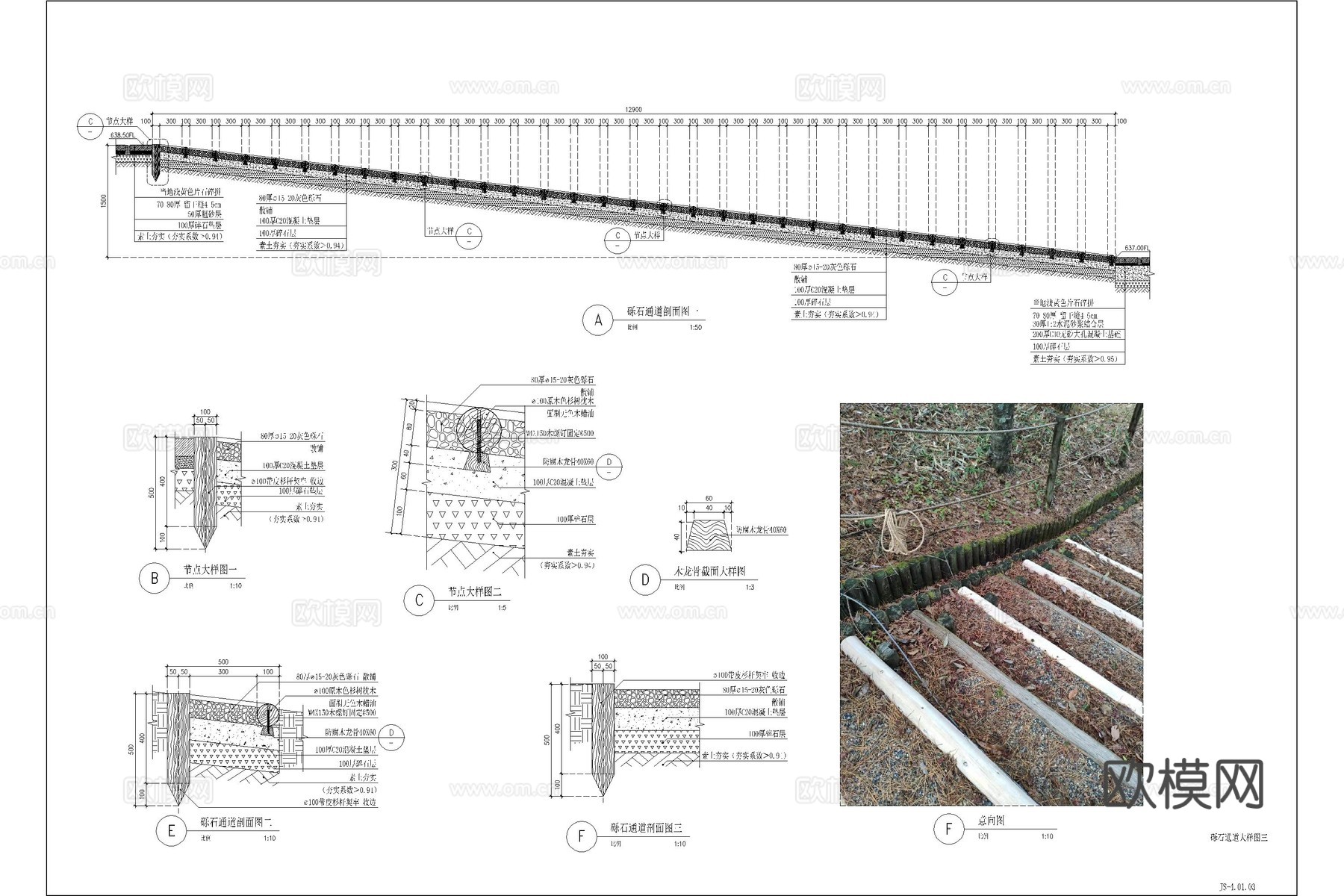 道路 枕木 汀步 枕木汀步 步道 小路cad施工图
