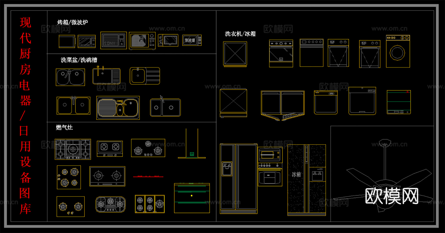 现代厨房电器 冰箱燃气灶 电风扇烤箱微波炉cad施工图