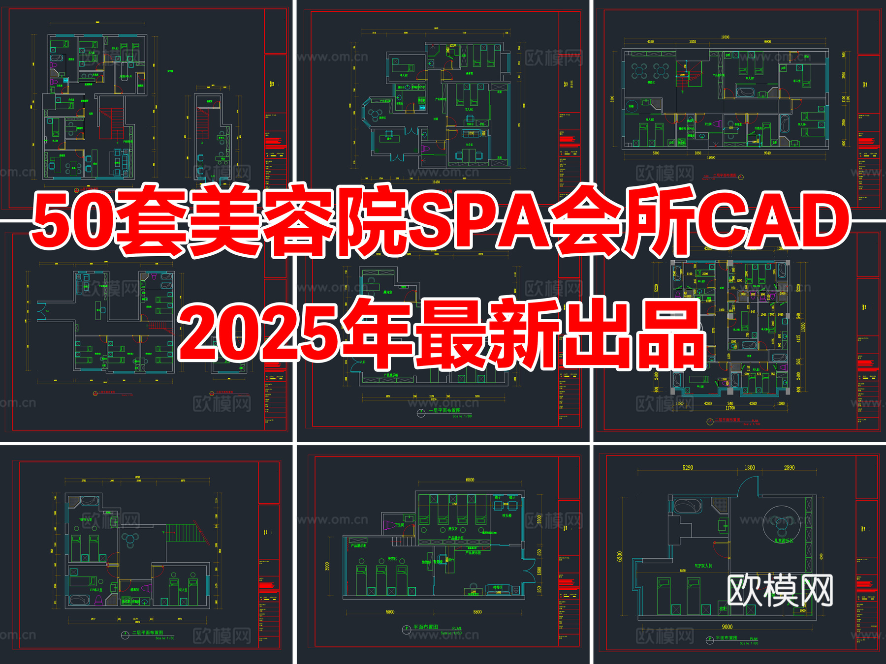 50套美容院SPA会所医疗美容CAD施工图cad施工图