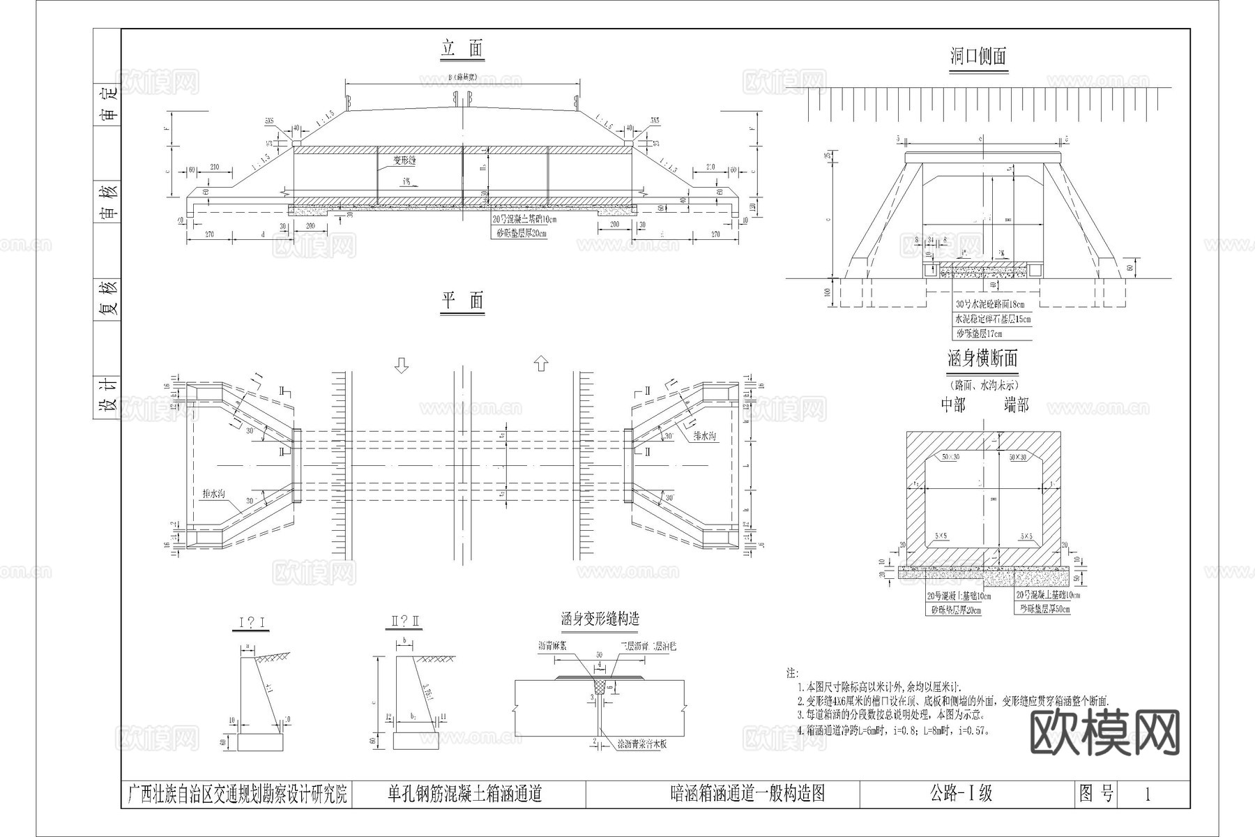 涵管 涵洞 箱涵 地下给排水涵管 过路涵洞cad施工图