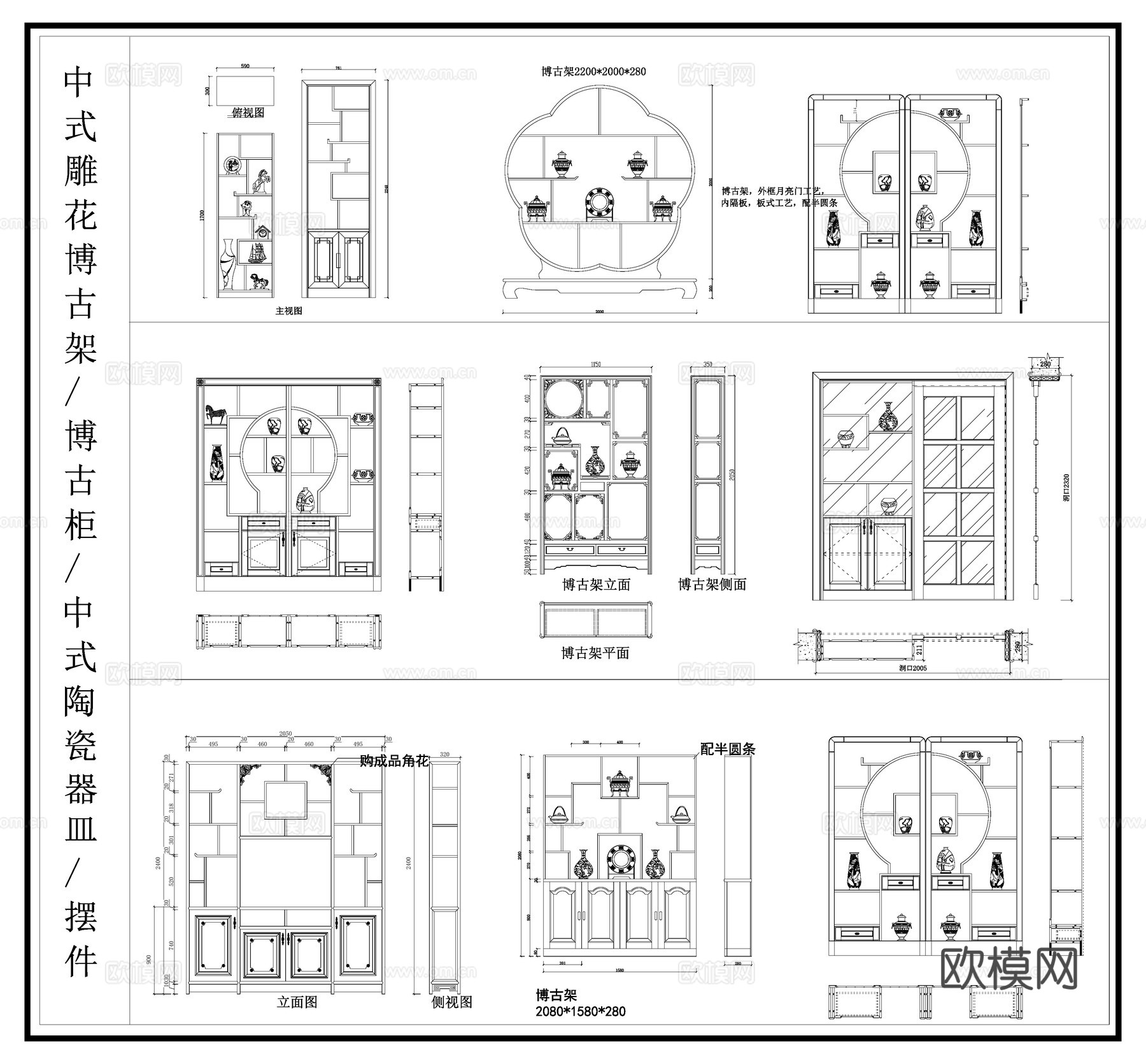 中式雕花博古架 博古柜 摆件组合 陶瓷器皿cad施工图