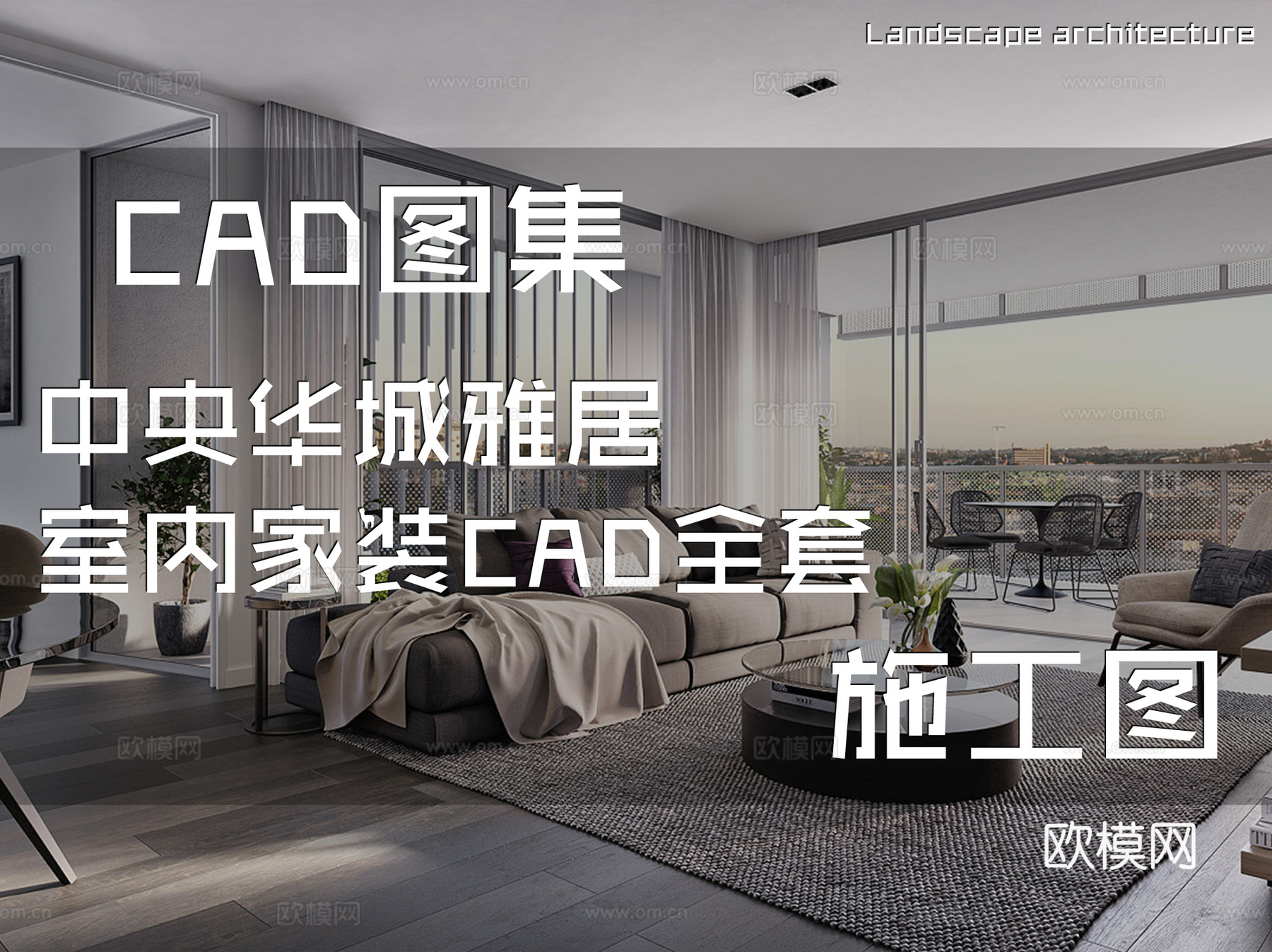 中央华城雅居室内家装CAD施工图全套cad施工图