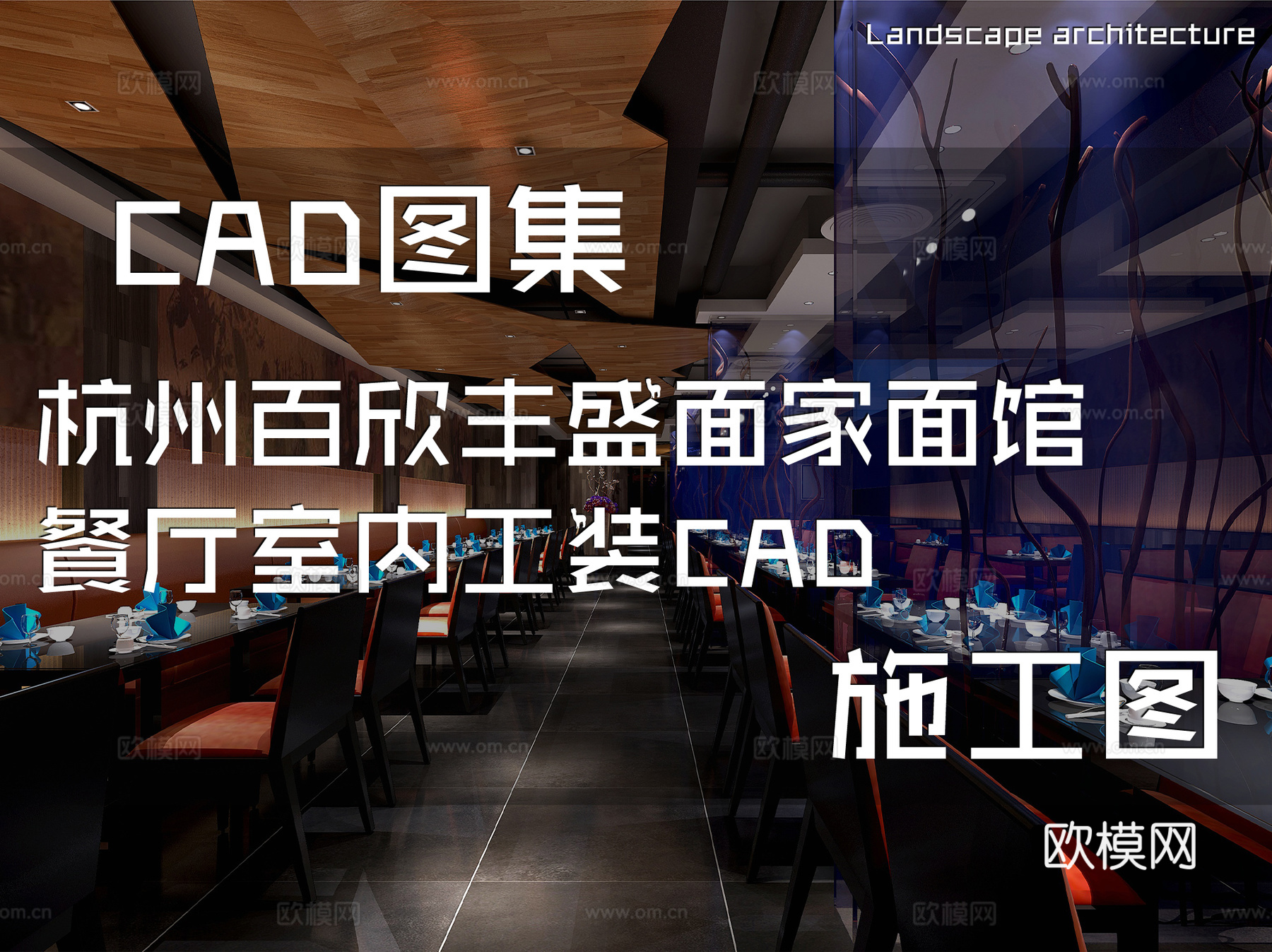 杭州百欣丰盛面家面馆餐厅室内工装CAD施工图cad施工图