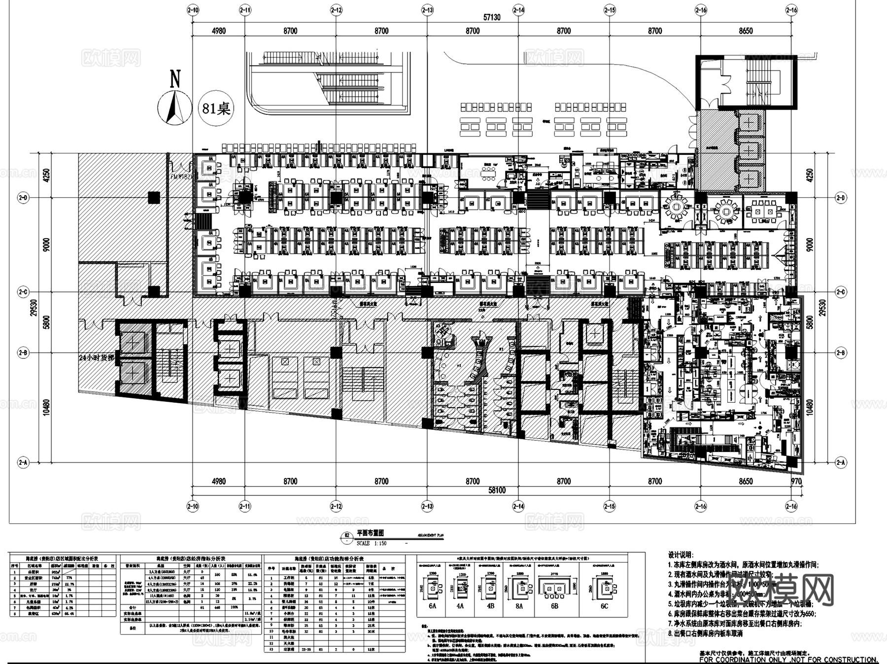 贵阳海底捞火锅汇金星力城店室内工装CAD施工图整套+文本cad施工图