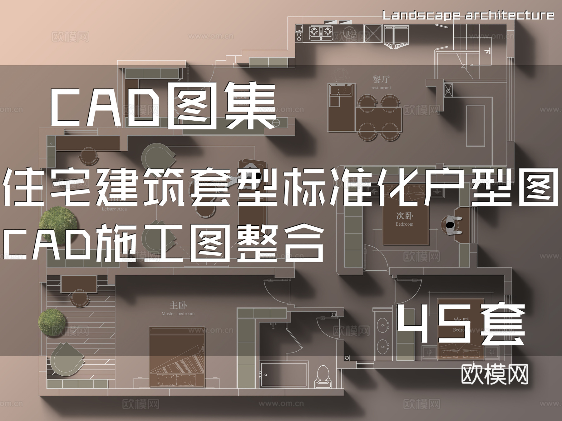 住宅建筑套型标准化户型图CAD施工图整合 45套cad施工图