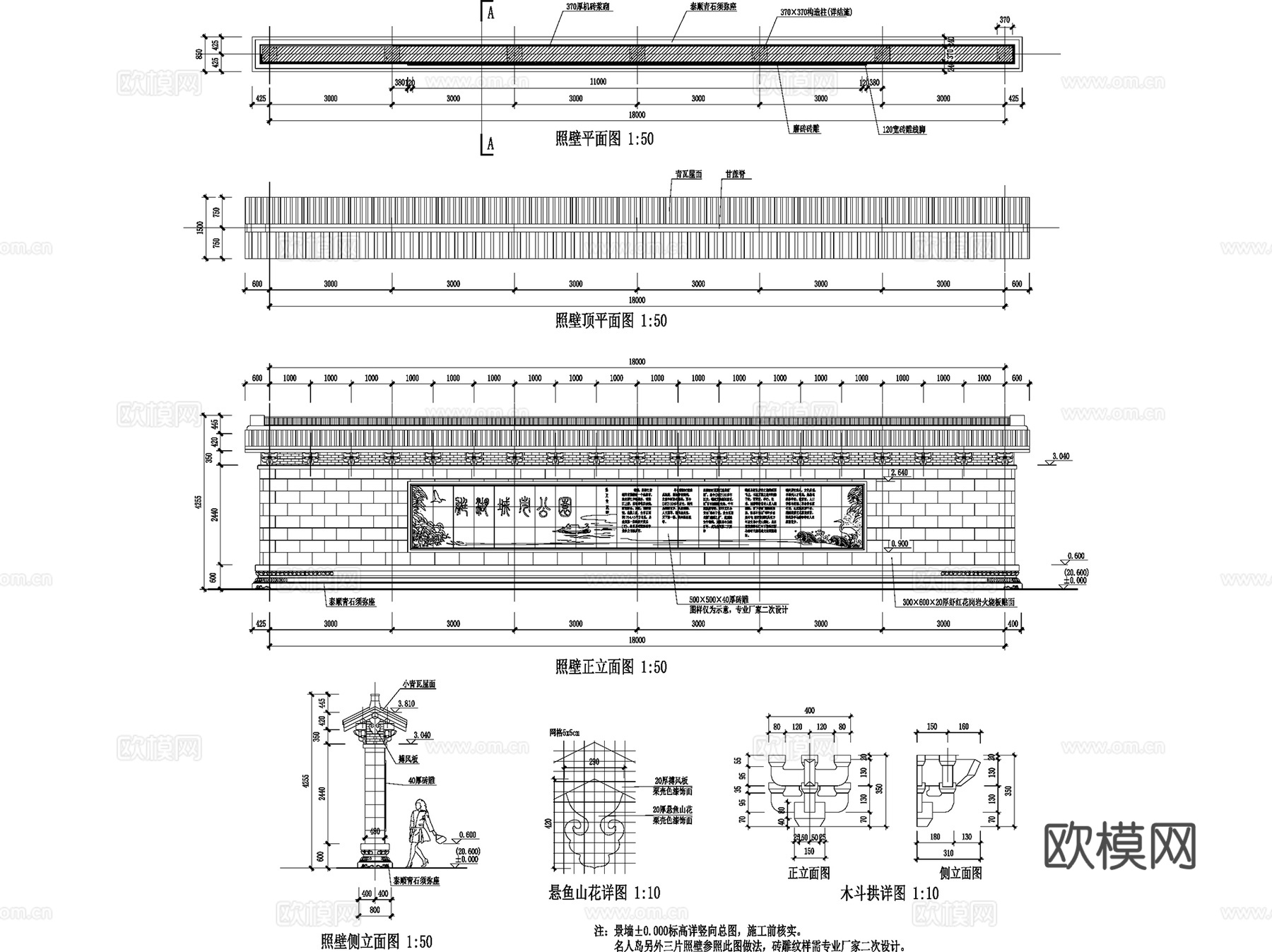 中式古典照壁影壁浮雕景墙CAD施工图集 4套cad施工图