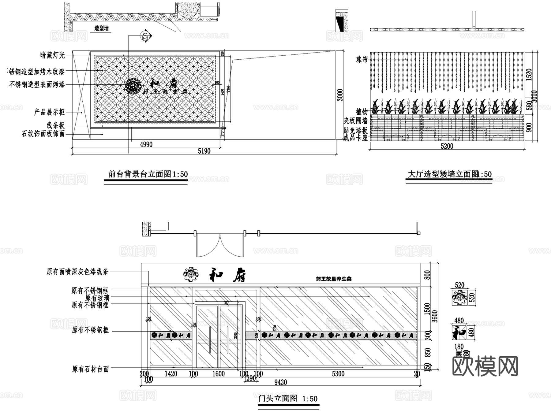 和府药王养生菜室内餐厅工装CAD施工图+3Dmax模型cad施工图