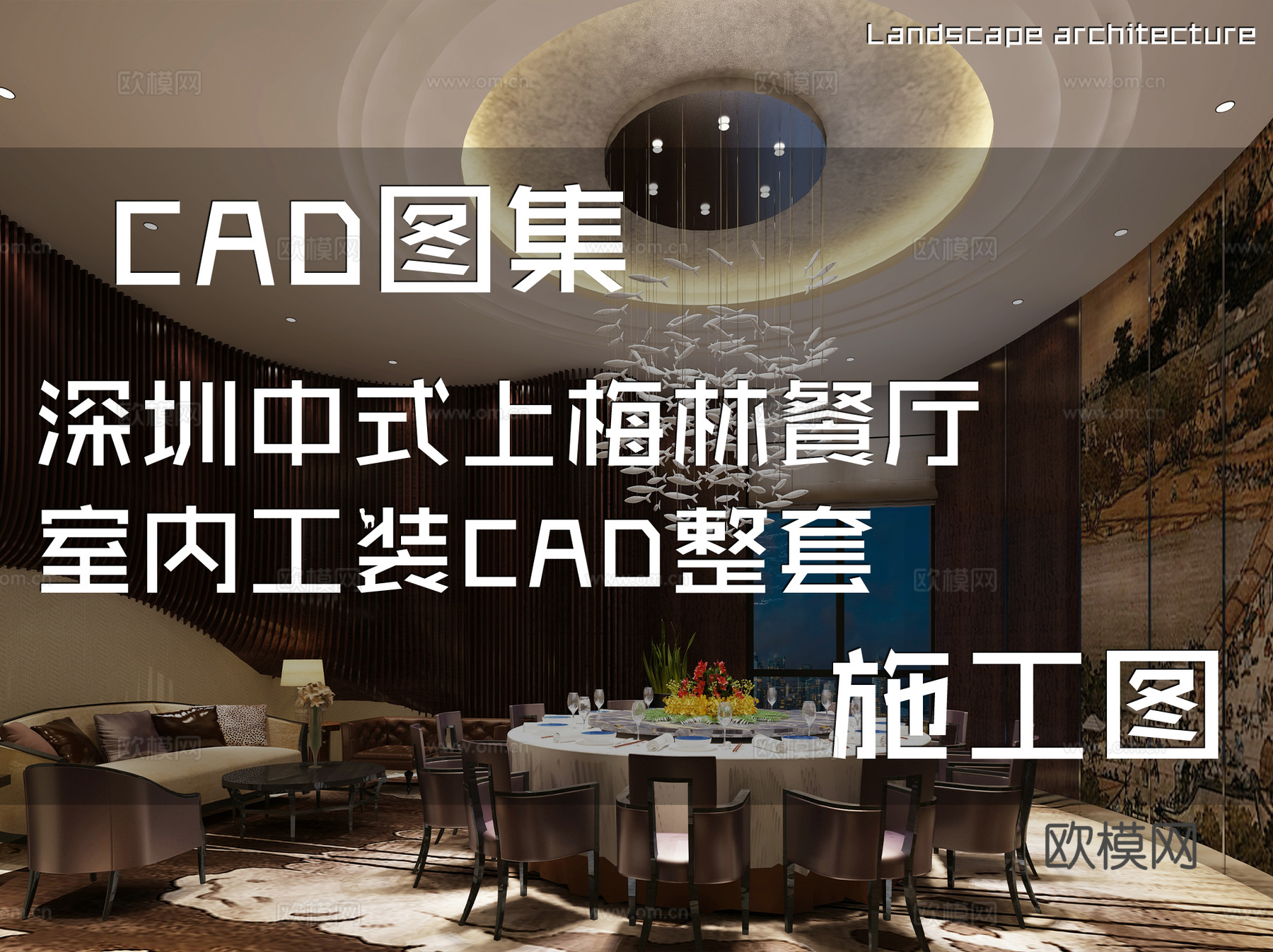深圳中式上梅林餐厅室内工装CAD施工图整套cad施工图