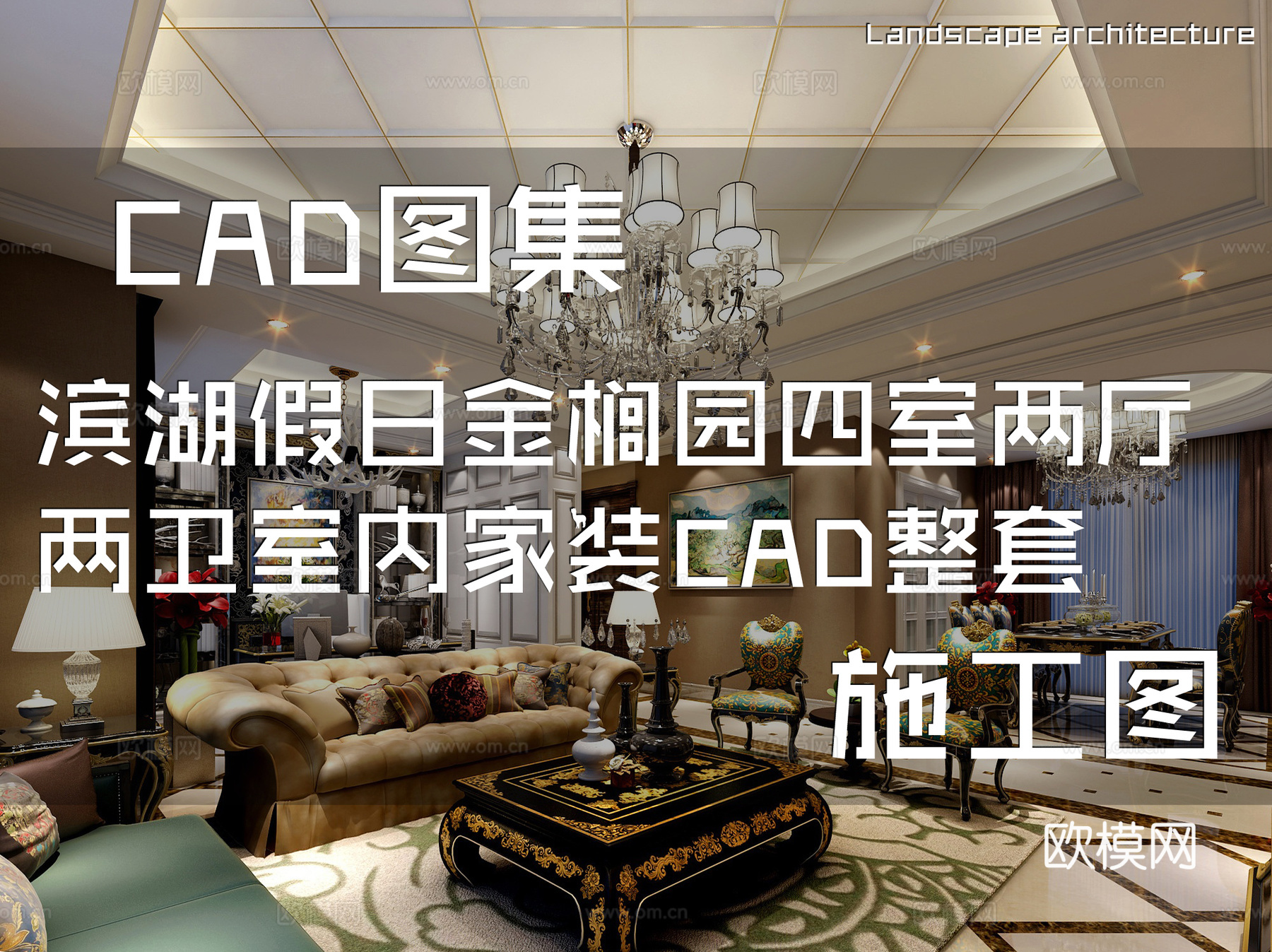 滨湖假日金榈园四室两厅两卫室内家装CAD施工图整套cad施工图