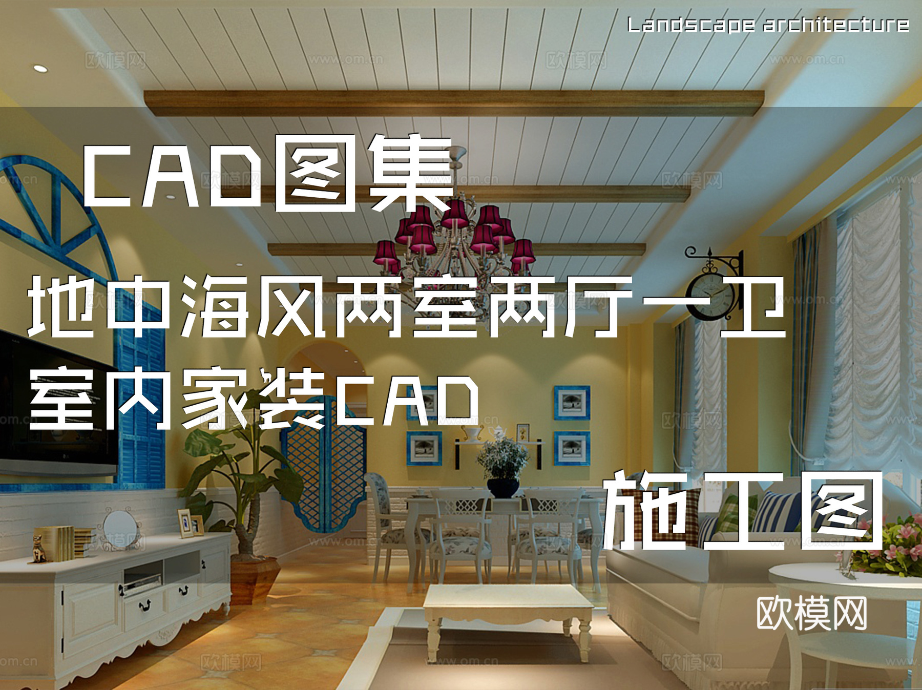 地中海风两室两厅一卫室内家装CAD施工图cad施工图