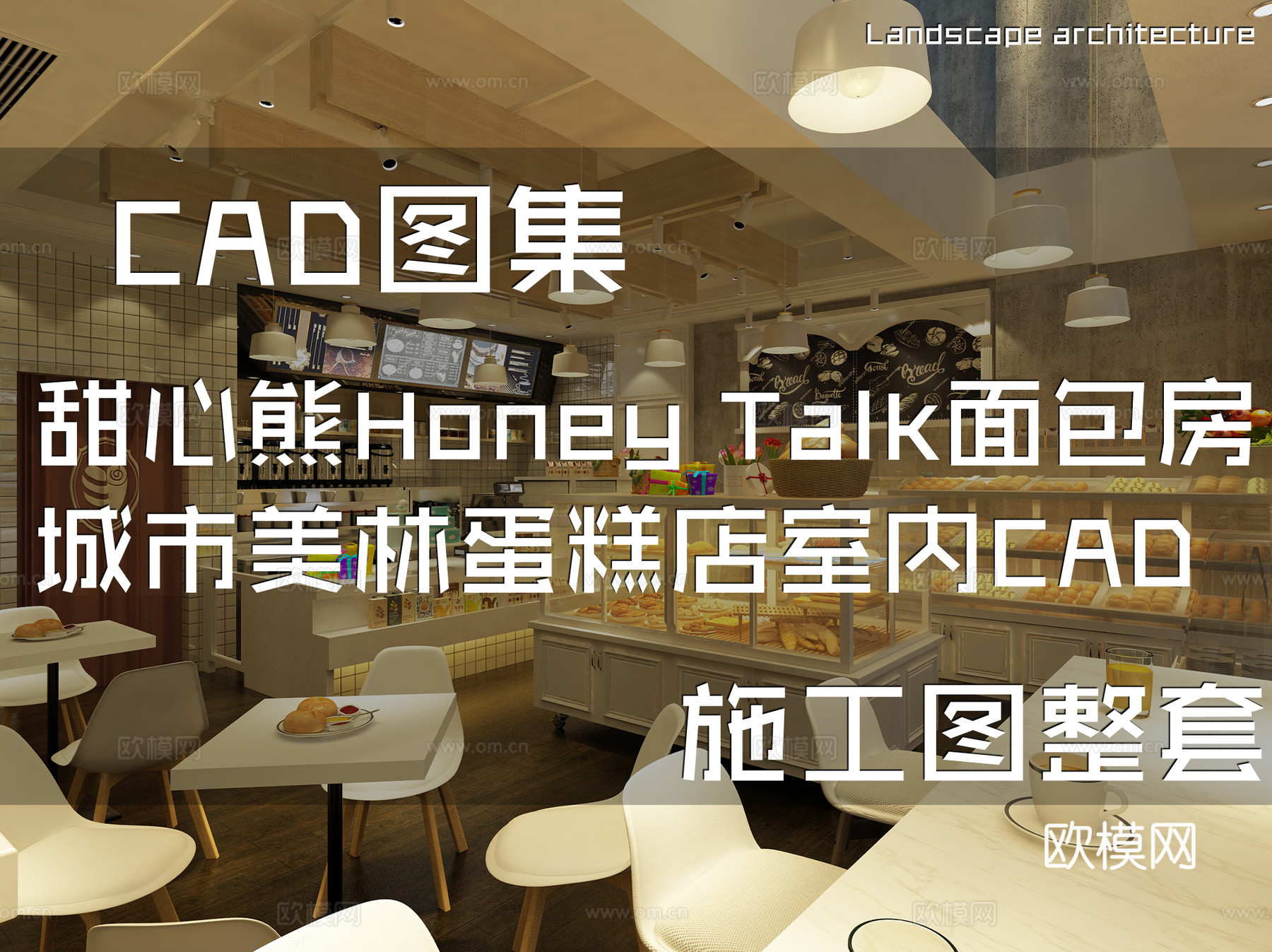 甜心熊Honey Talk面包房城市美林蛋糕店室内装饰CADcad施工图