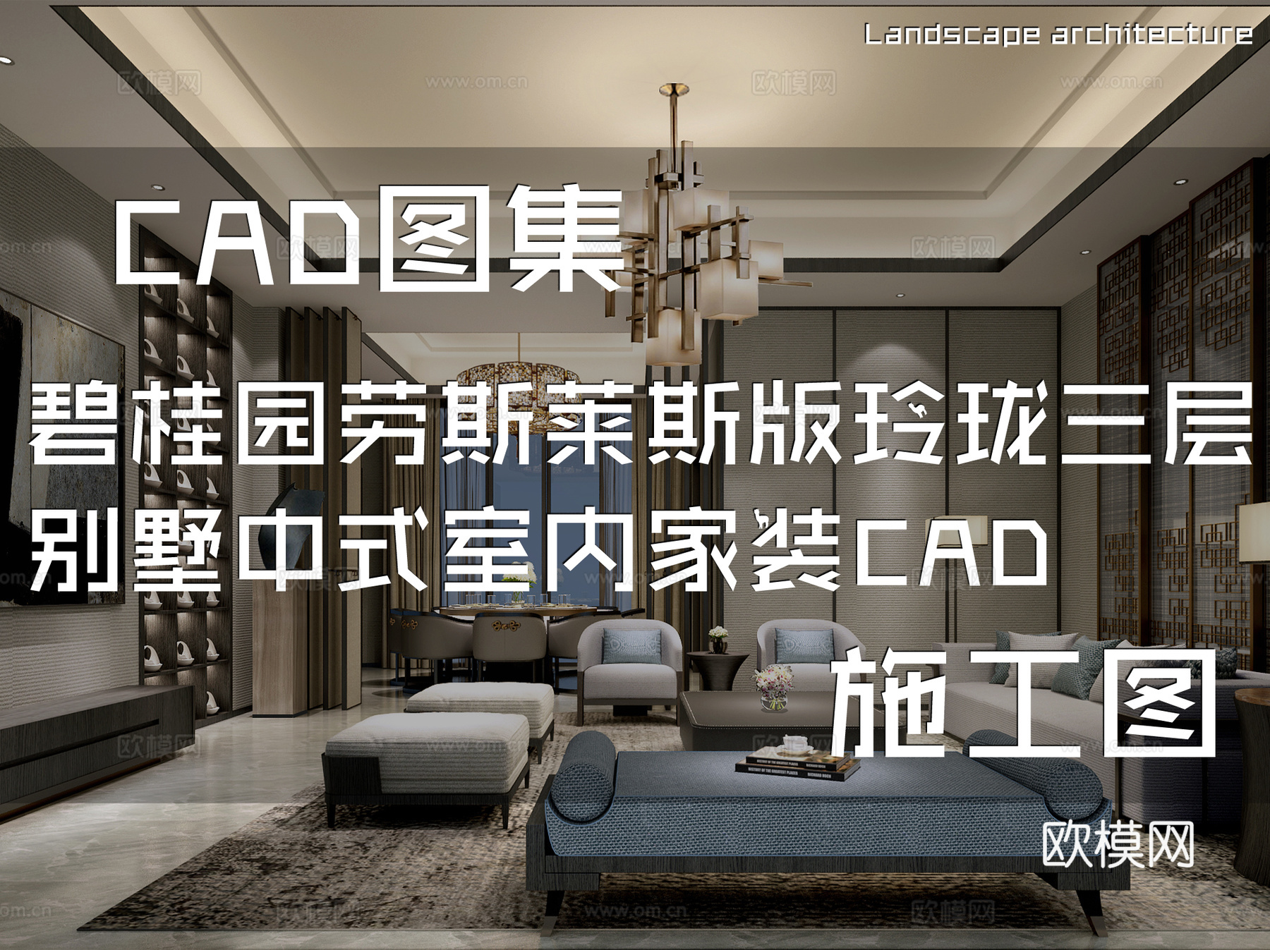 碧桂园劳斯莱斯版玲珑三层别墅中式样板房室内家装CAD施工图cad施工图