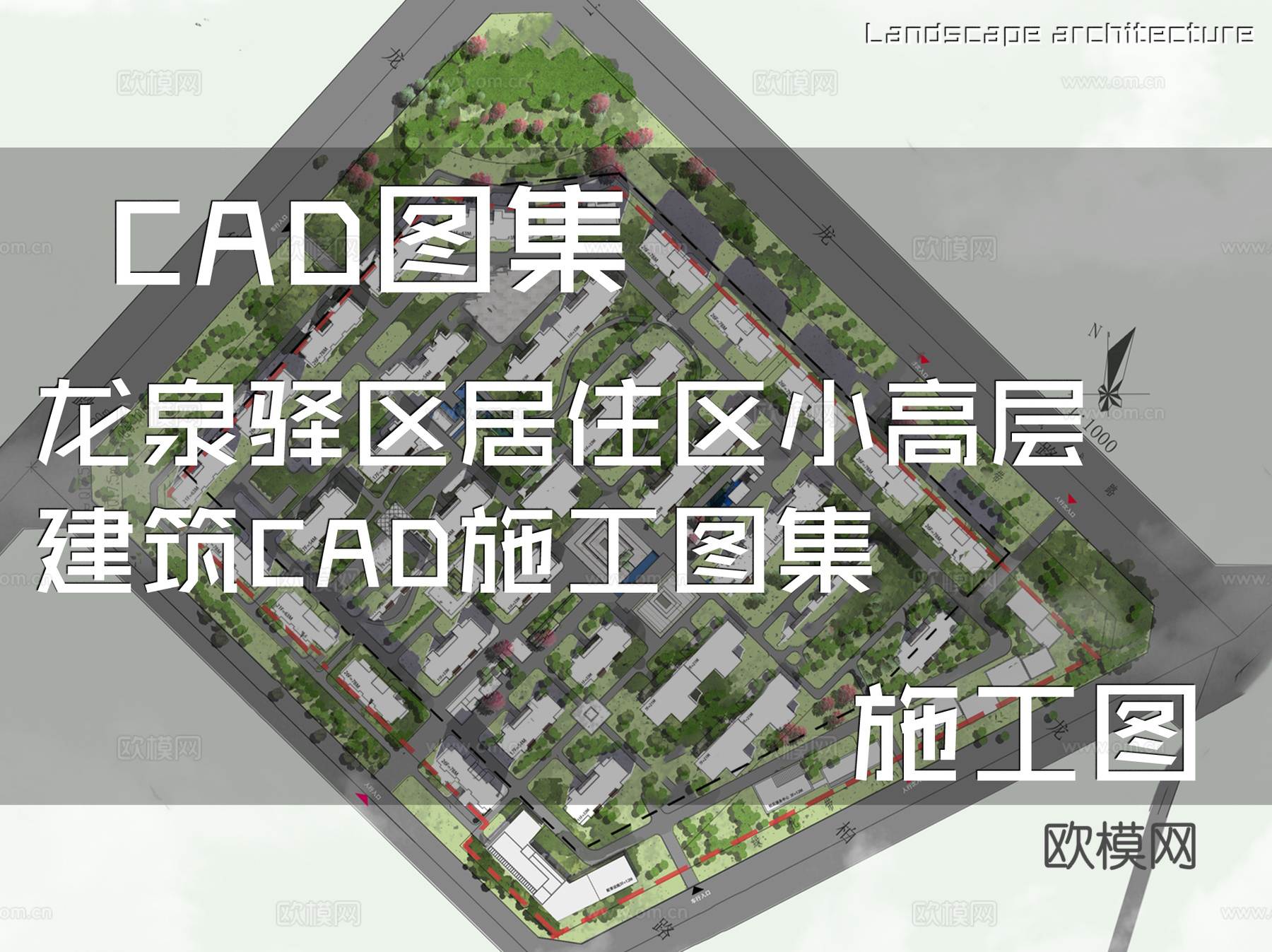 龙泉驿区居住区小高层建筑CAD施工图集cad施工图