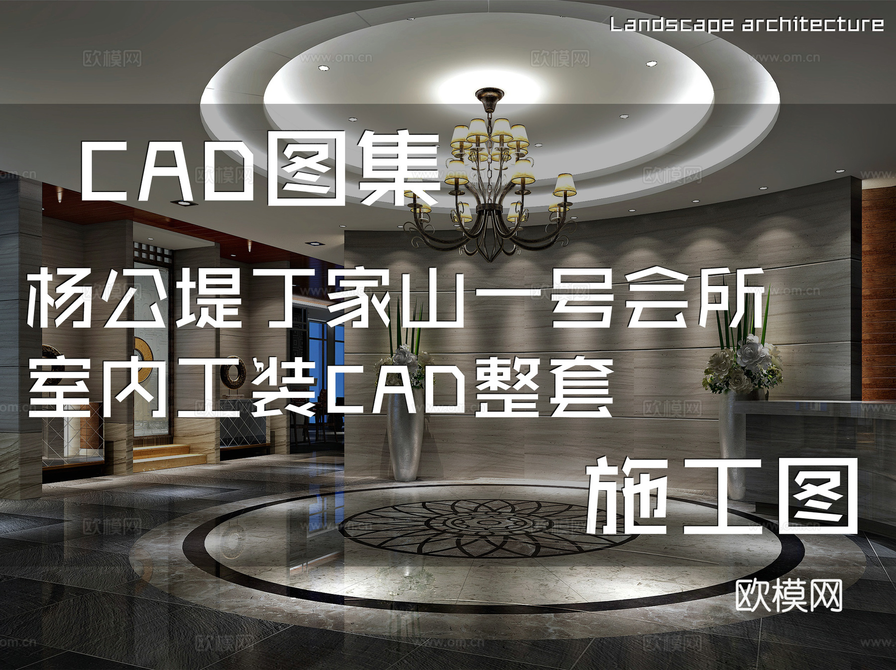 杨公堤丁家山一号会所室内工装CAD施工图整套cad施工图