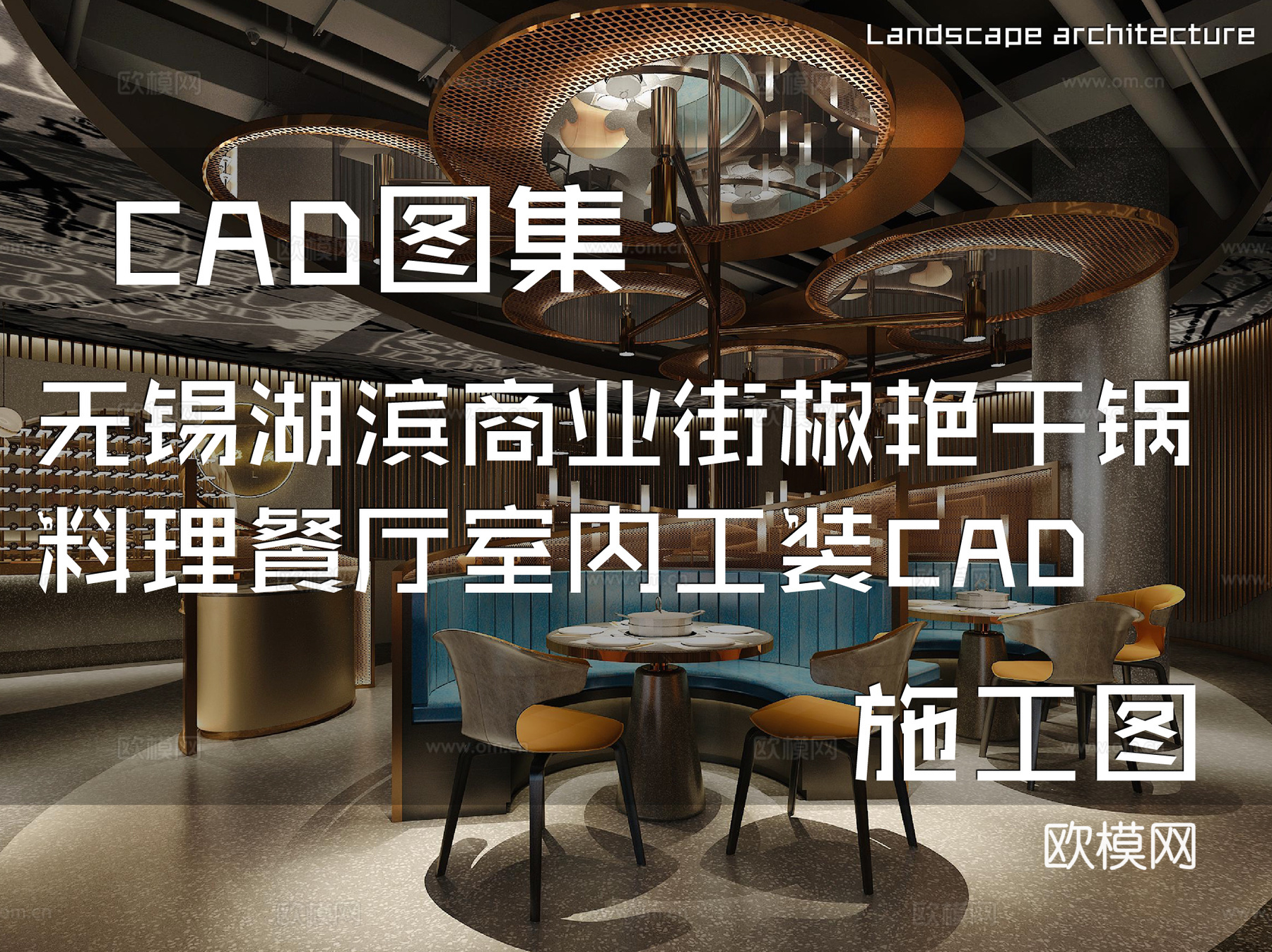 无锡湖滨商业街椒艳干锅料理餐厅室内工装CAD施工图cad施工图
