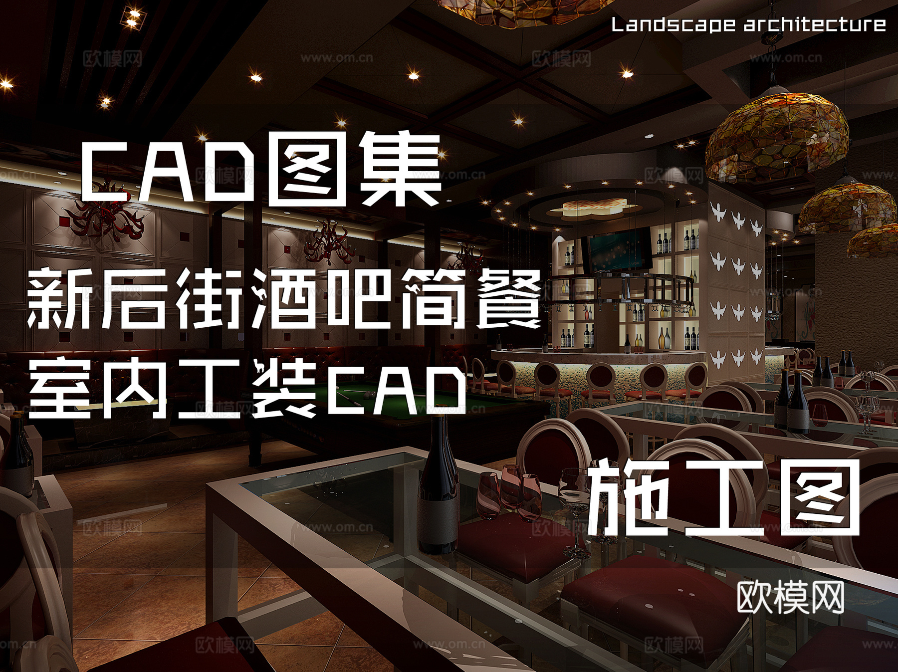 新后街酒吧简餐室内工装CAD施工图cad施工图