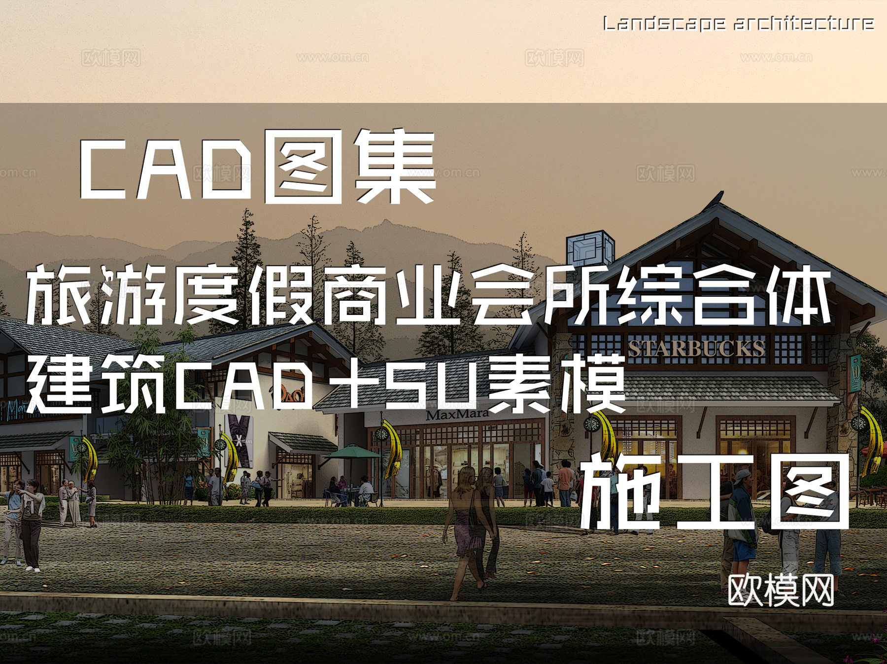 旅游度假商业会所综合体建筑CAD施工图+SU素模cad施工图
