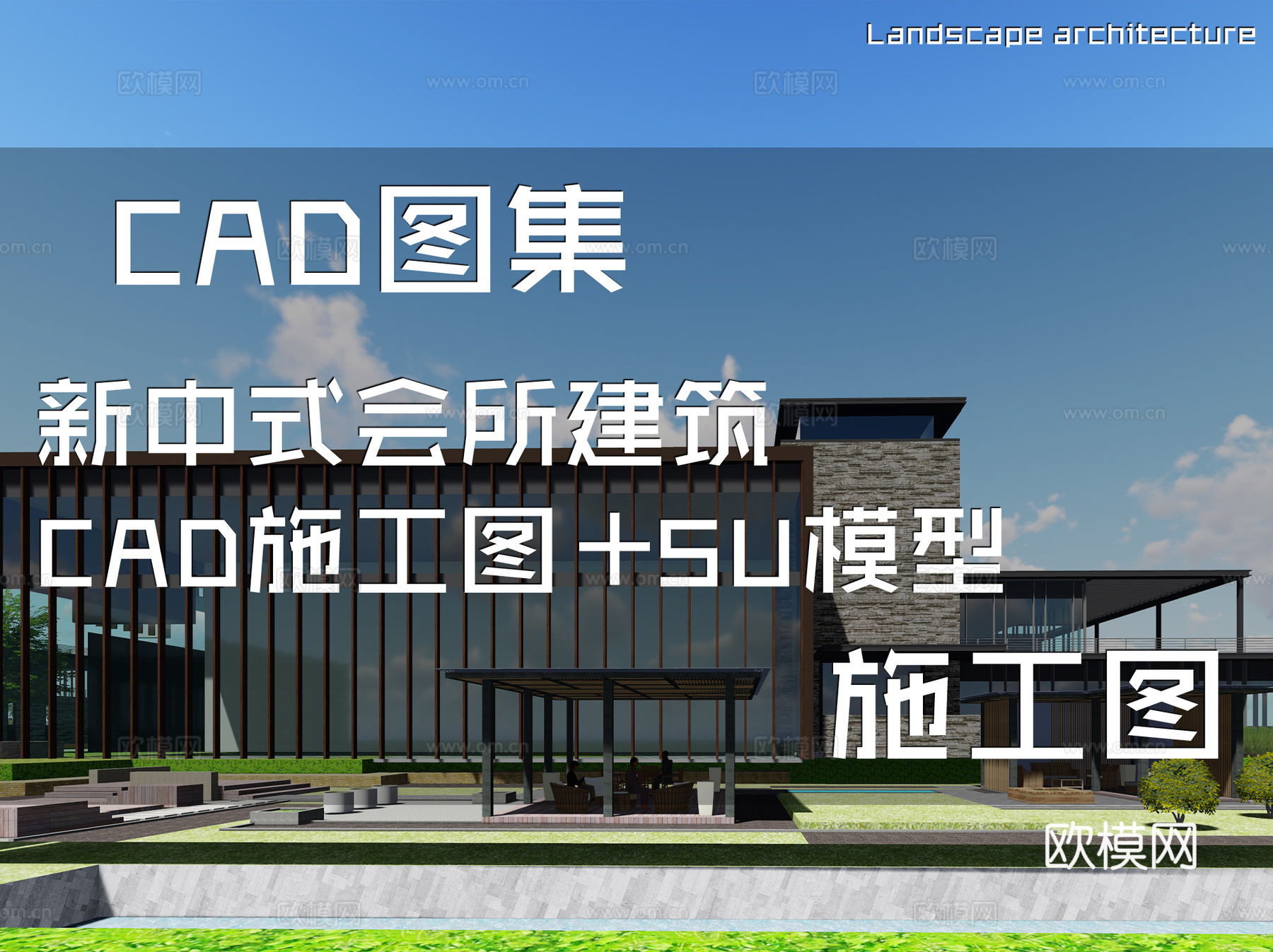 新中式会所建筑CAD施工图+SU模型cad施工图