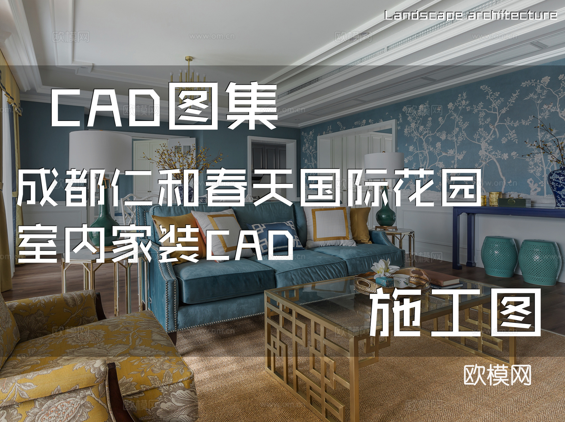 成都仁和春天国际花园室内家装CAD施工图cad施工图