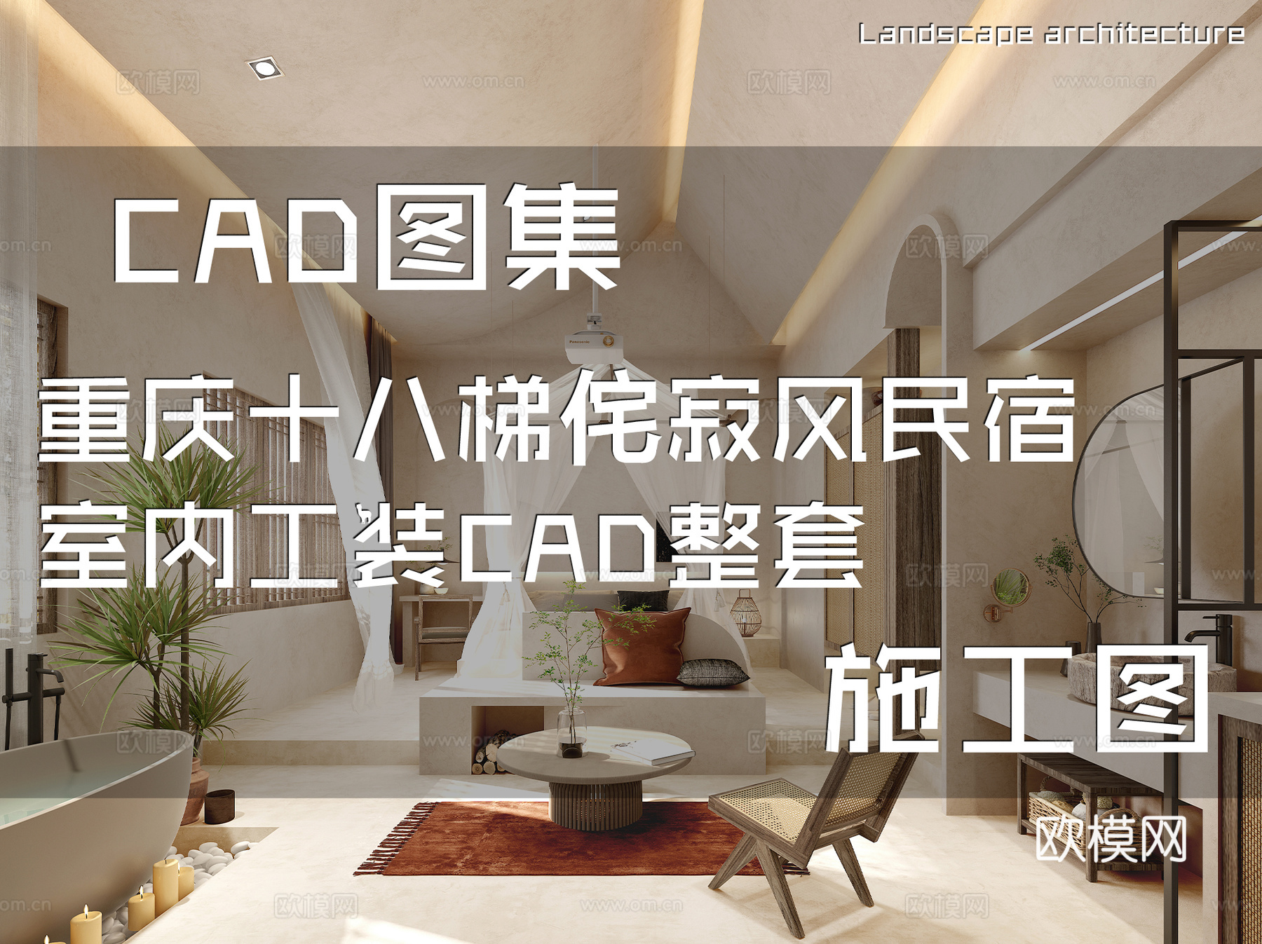 重庆十八梯侘寂风民宿室内工装CAD施工图整套cad施工图