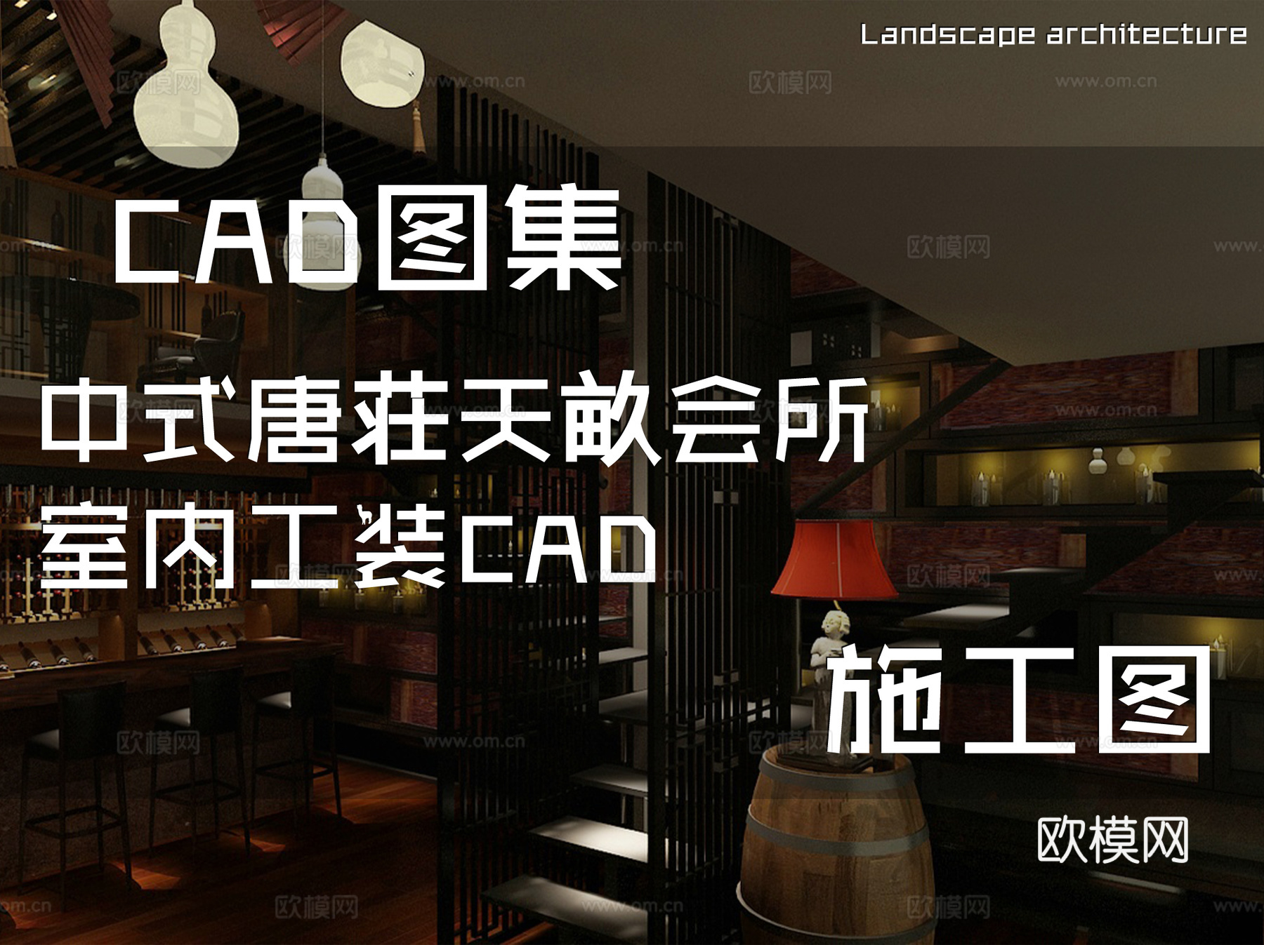 中式唐荘天畝会所室内工装CAD施工图cad施工图