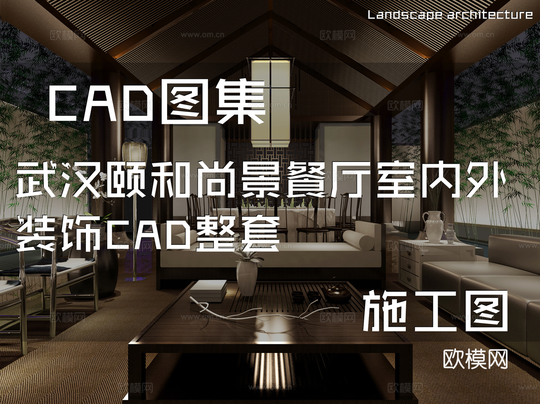 武汉颐和尚景餐厅室内外装饰CAD施工图整套cad施工图