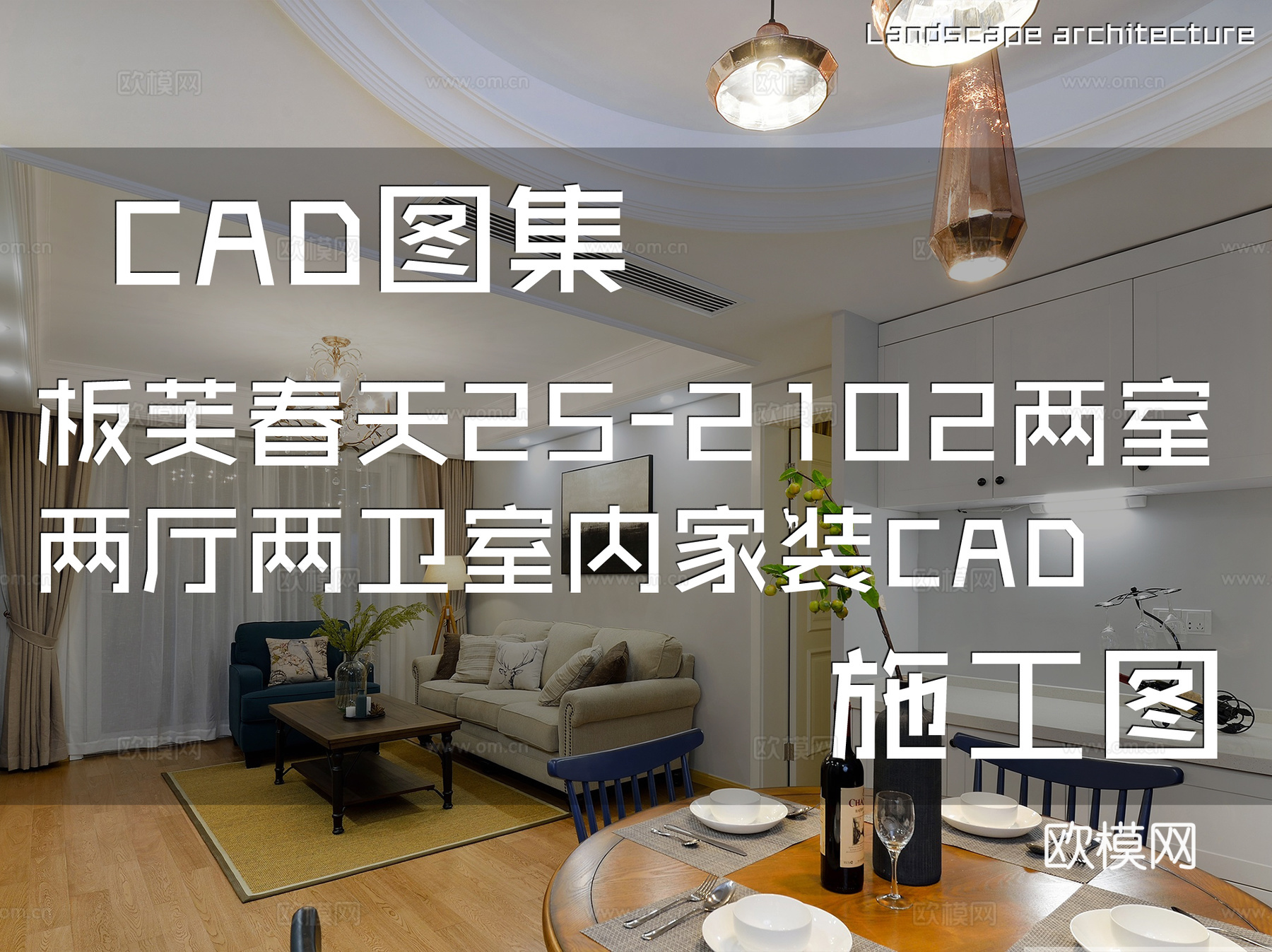 板芙春天25-2102两室两厅两卫室内家装CAD施工图cad施工图