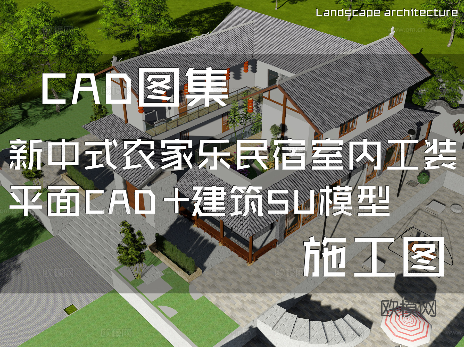 新中式农家乐民宿室内工装平面CAD施工图+建筑SU模型cad施工图