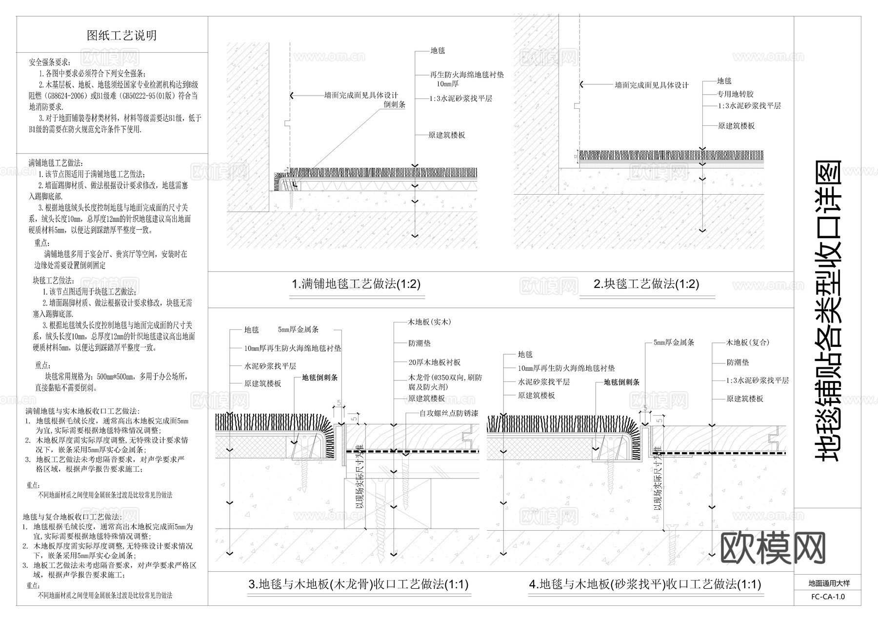 地毯工艺CAD节点cad施工图