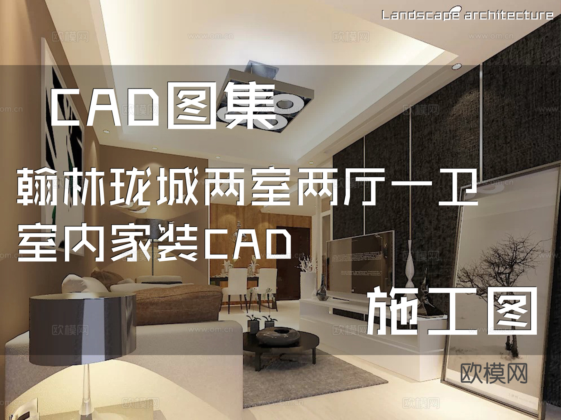 翰林珑城两室两厅一卫室内家装CAD施工图cad施工图