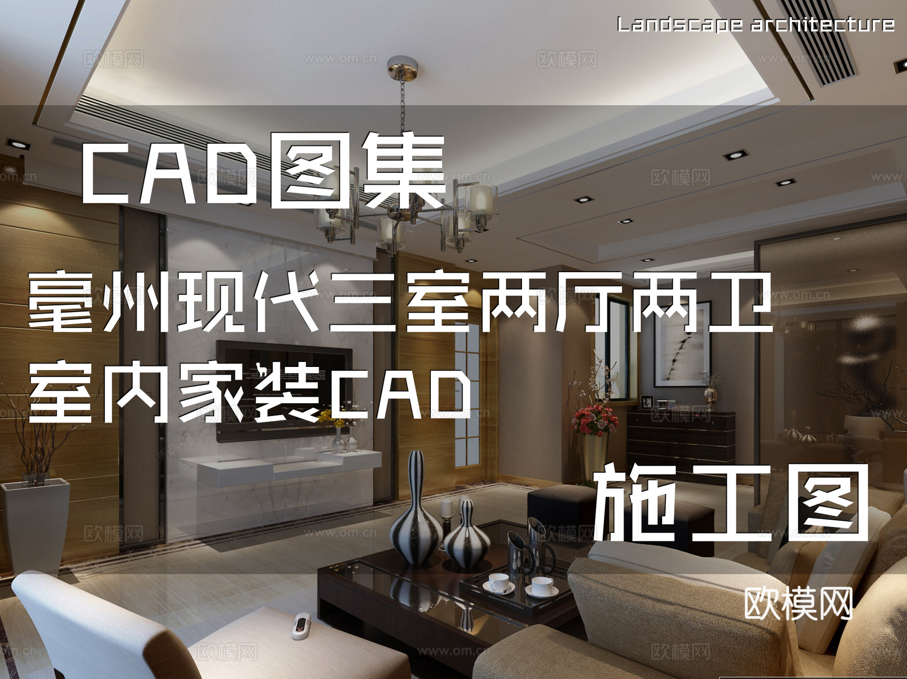 毫州现代三室两厅两卫室内家装CAD施工图cad施工图