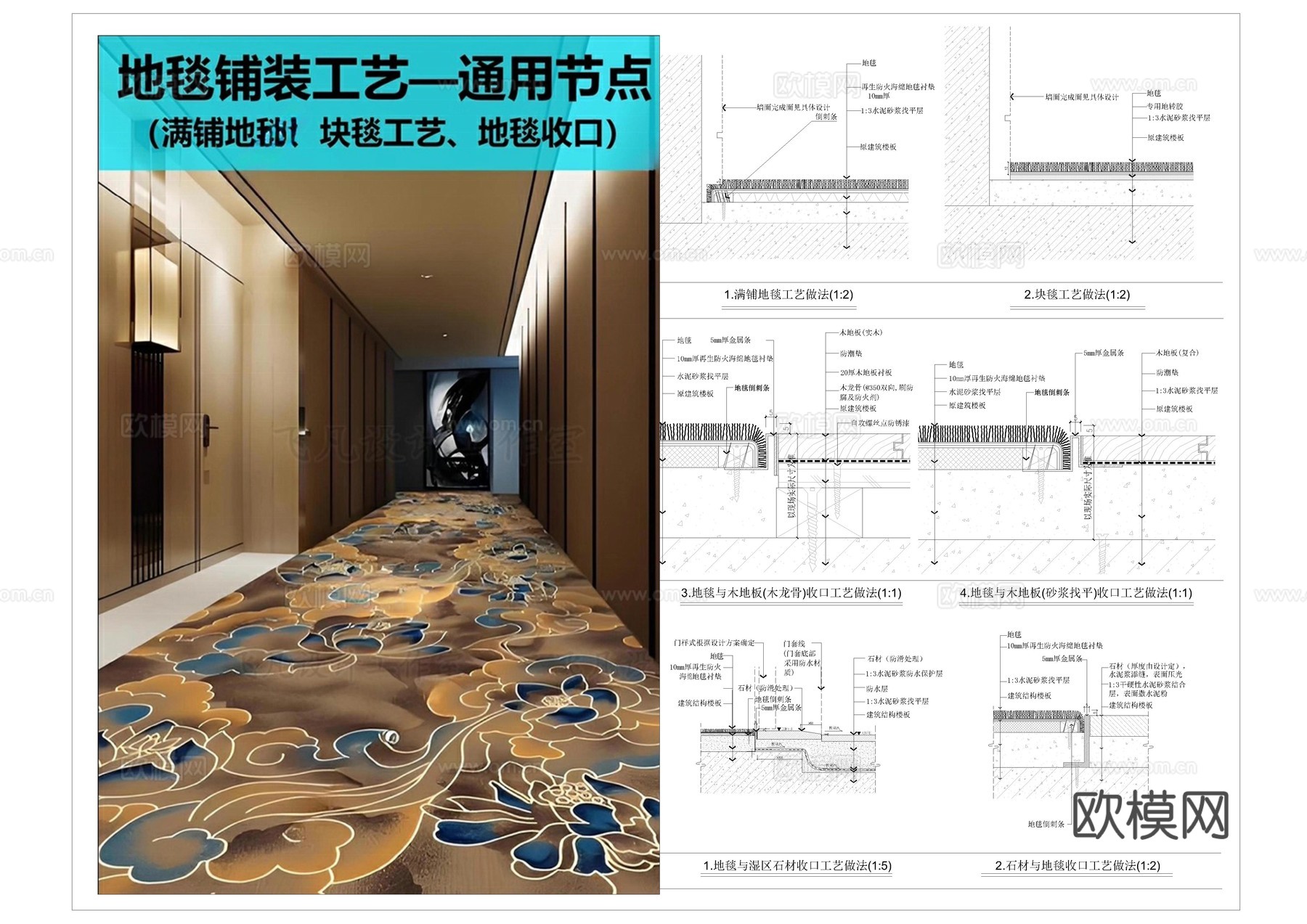 地毯工艺CAD节点cad施工图