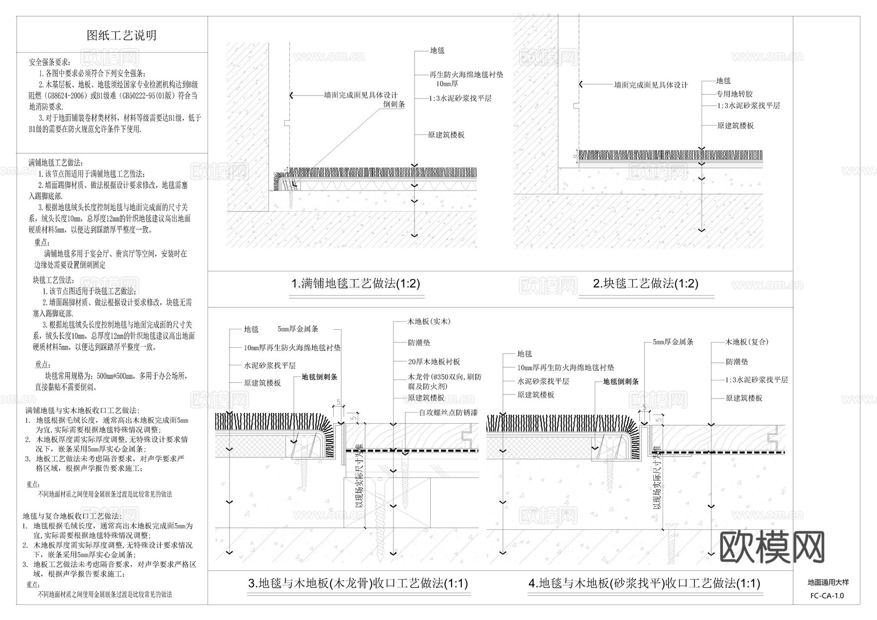 地毯工艺CAD节点cad施工图