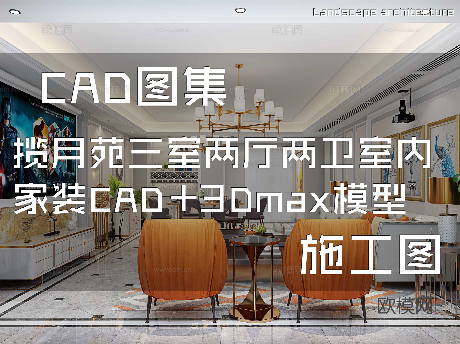 揽月苑6#201三室两厅两卫室内家装CAD施工图+3Dmaxcad施工图