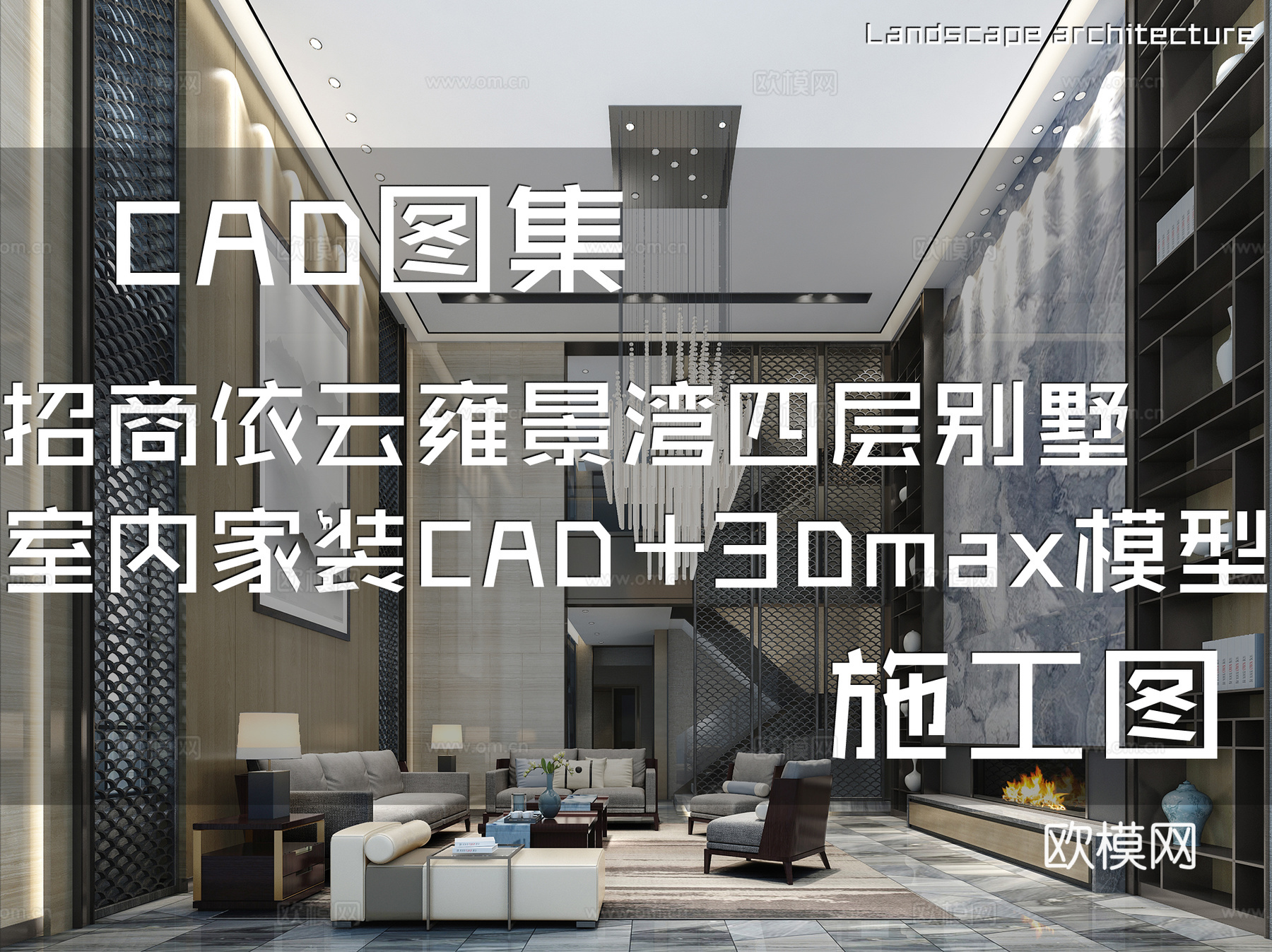 佛山招商依云雍景湾四层别墅样板房室内家装CAD3Dmax模型cad施工图