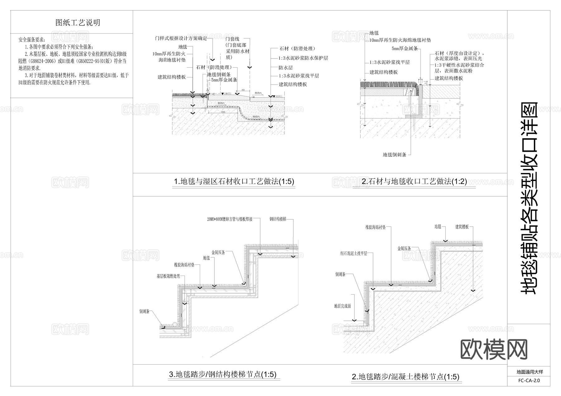 地毯工艺CAD节点cad施工图