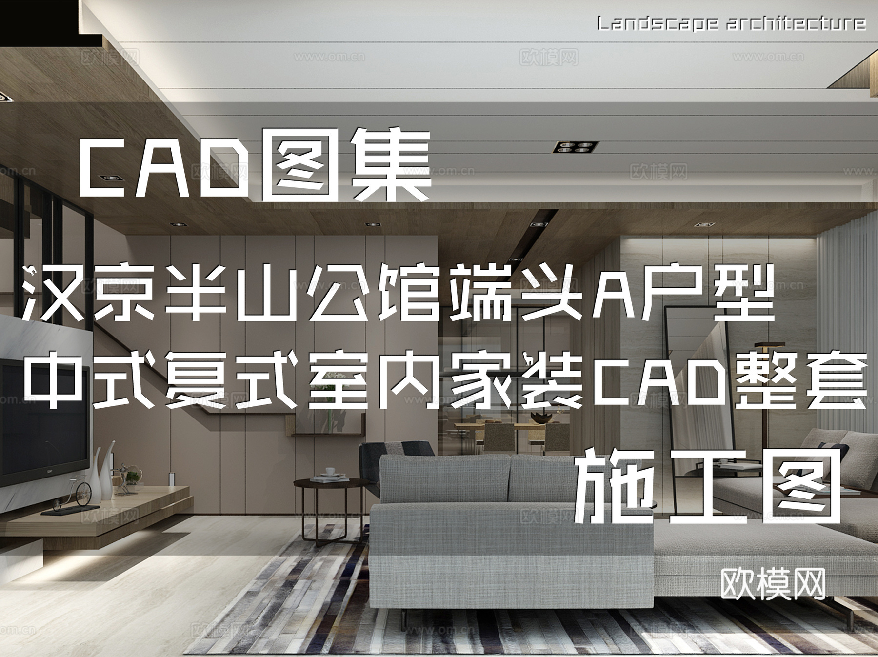 汉京半山公馆3#楼1单元端头A户型中式复式室内家装CADcad施工图