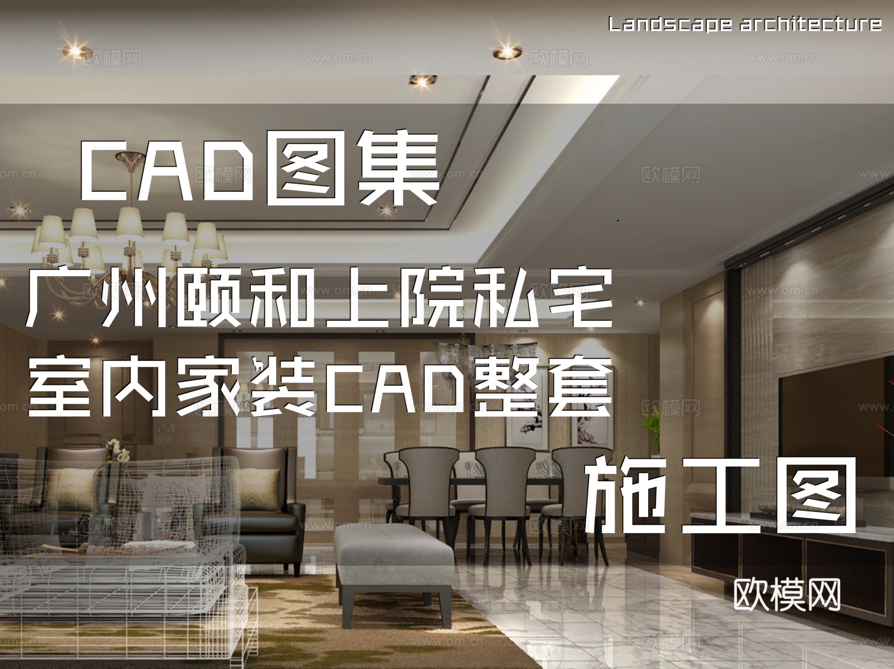 广州颐和上院私宅室内家装CAD施工图整套cad施工图