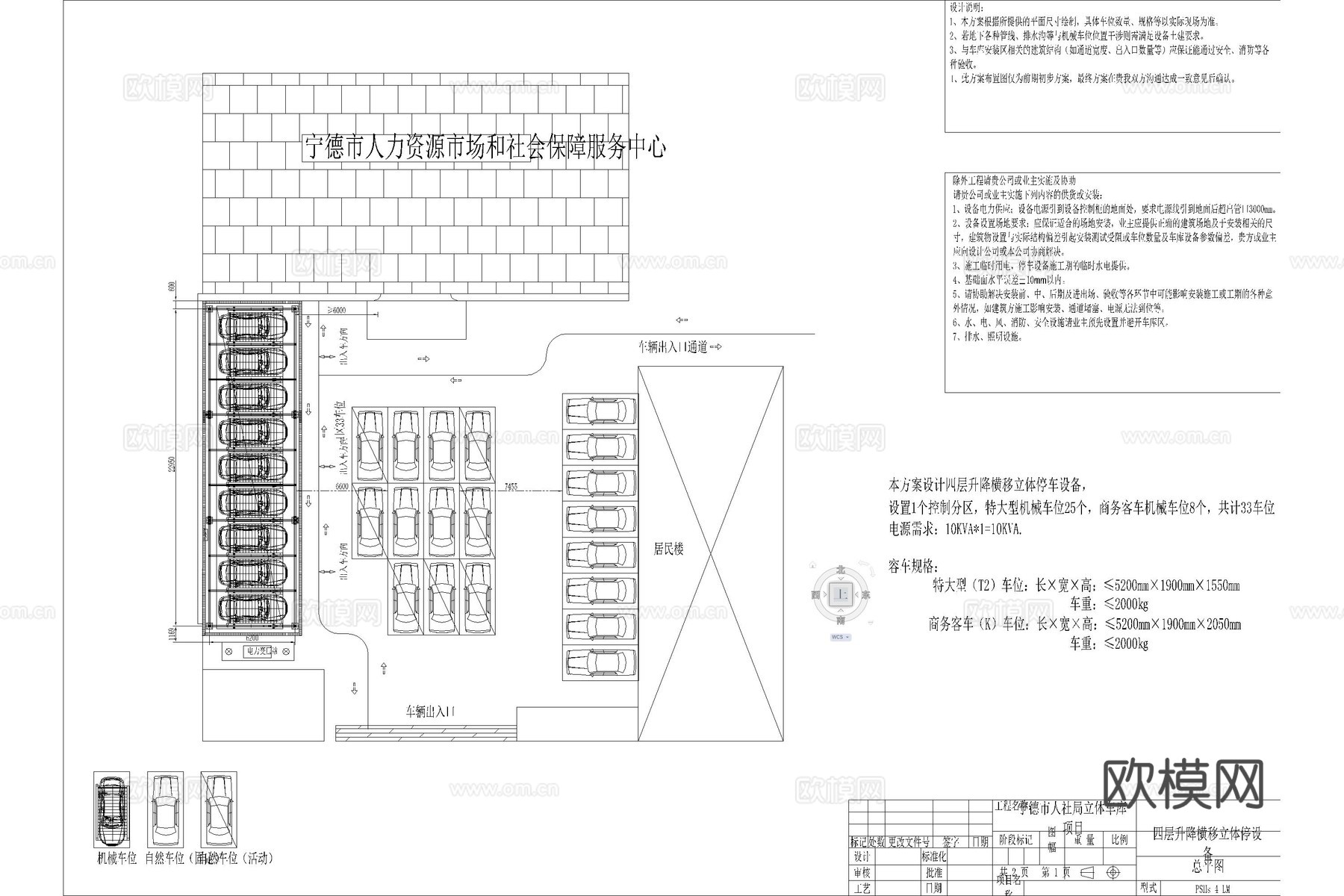 停车楼 立体停车库 垂直升降式车库 升降横移式车库cad施工图