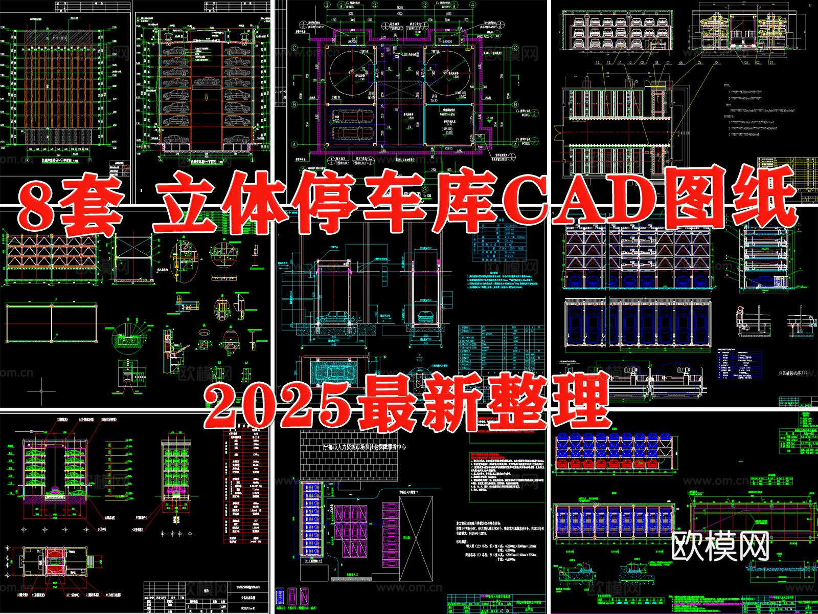 停车楼 立体停车库 垂直升降式车库 升降横移式车库cad施工图